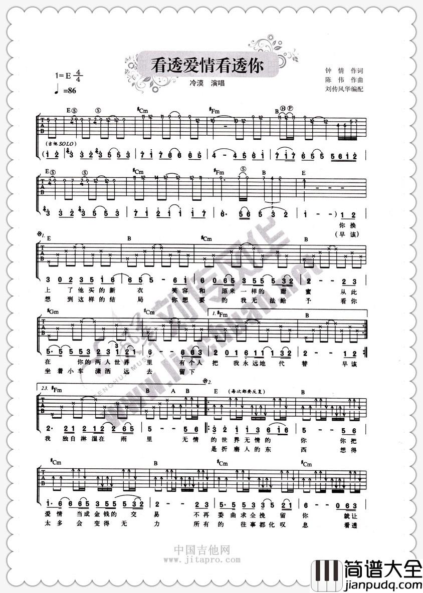 冷漠_看透爱情看透你_吉他谱_Guitar_Music_Score