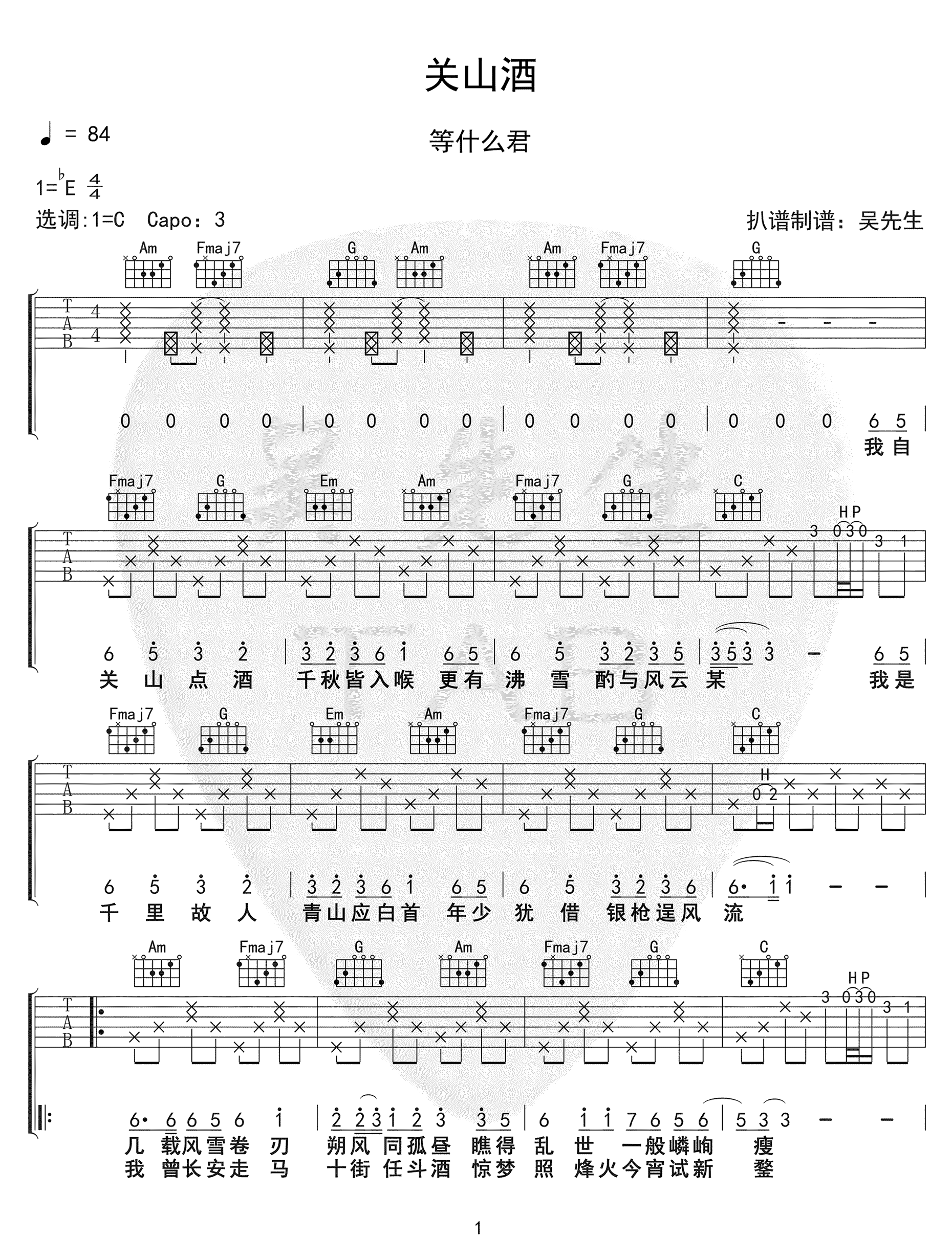 关山酒吉他谱_等什么君_C调指法拍弦版