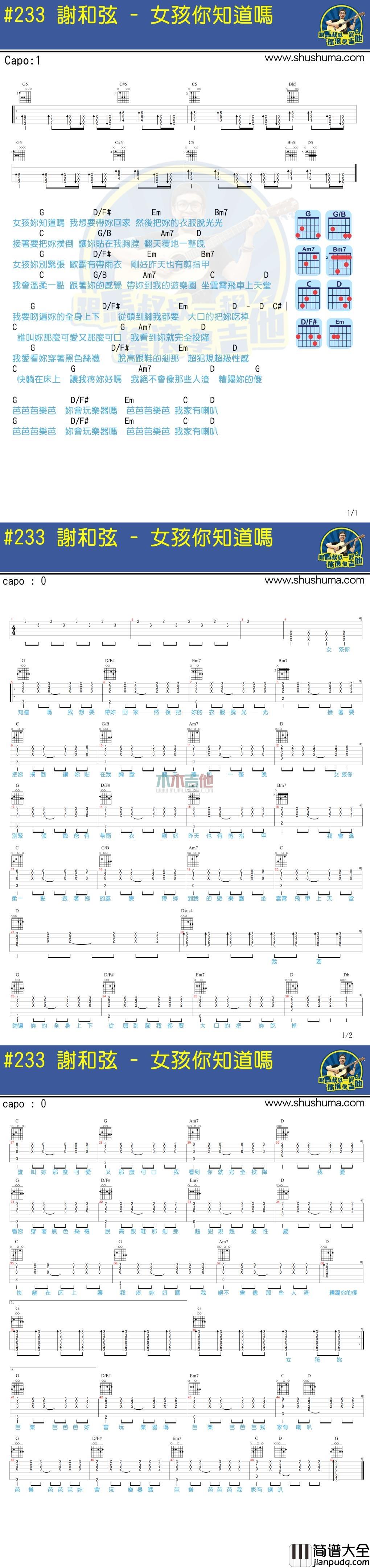谢和弦_女孩你知道吗_吉他谱_Guitar_Music_Score