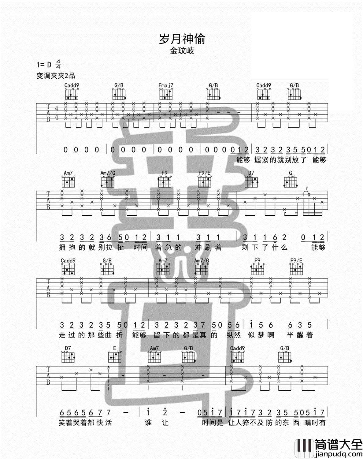 岁月神偷_金玟岐_图片谱标准版_吉他谱_金玟岐_吉他图片谱_高清