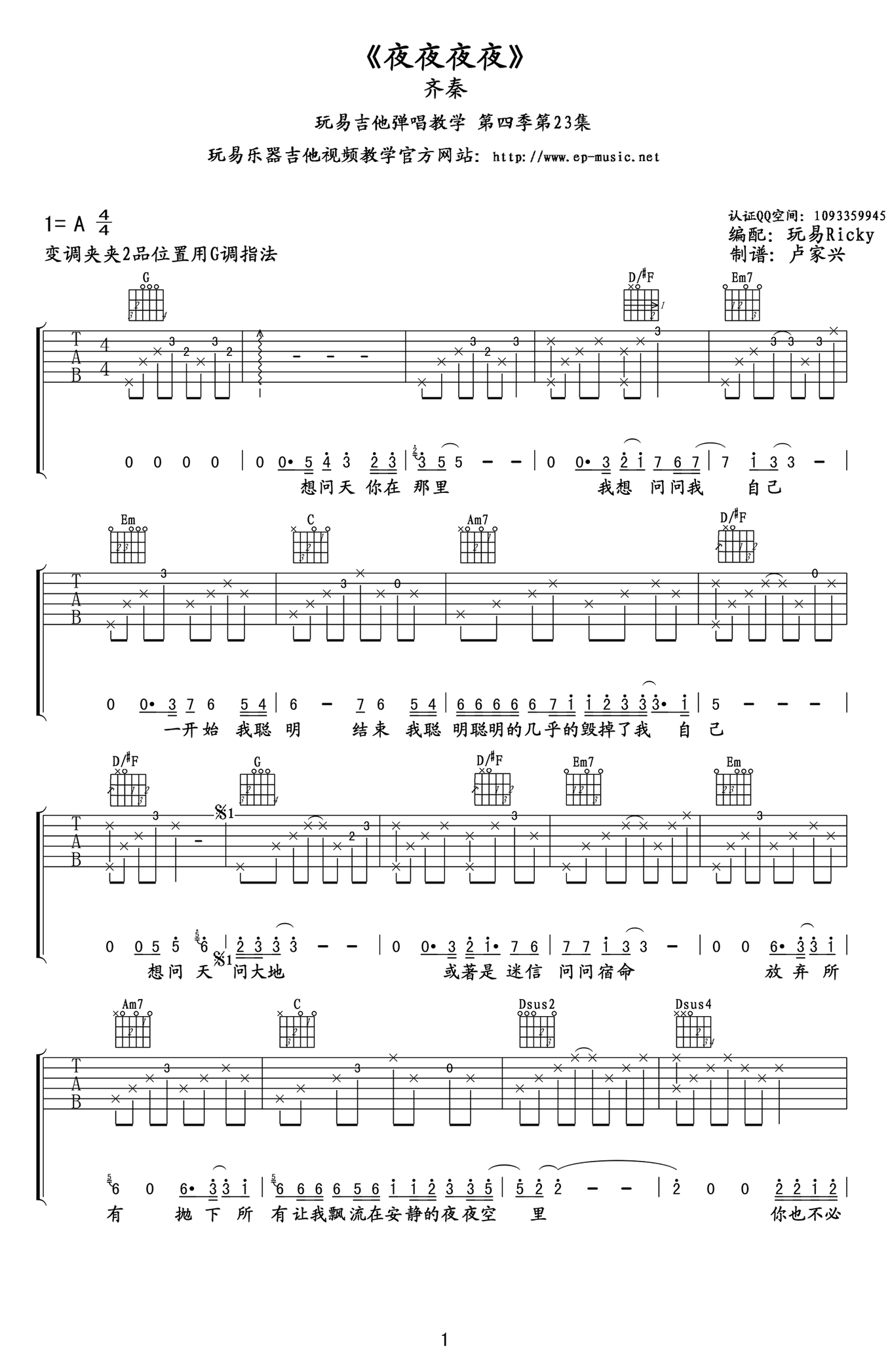 夜夜夜夜吉他谱_齐秦_G调指法原版编配
