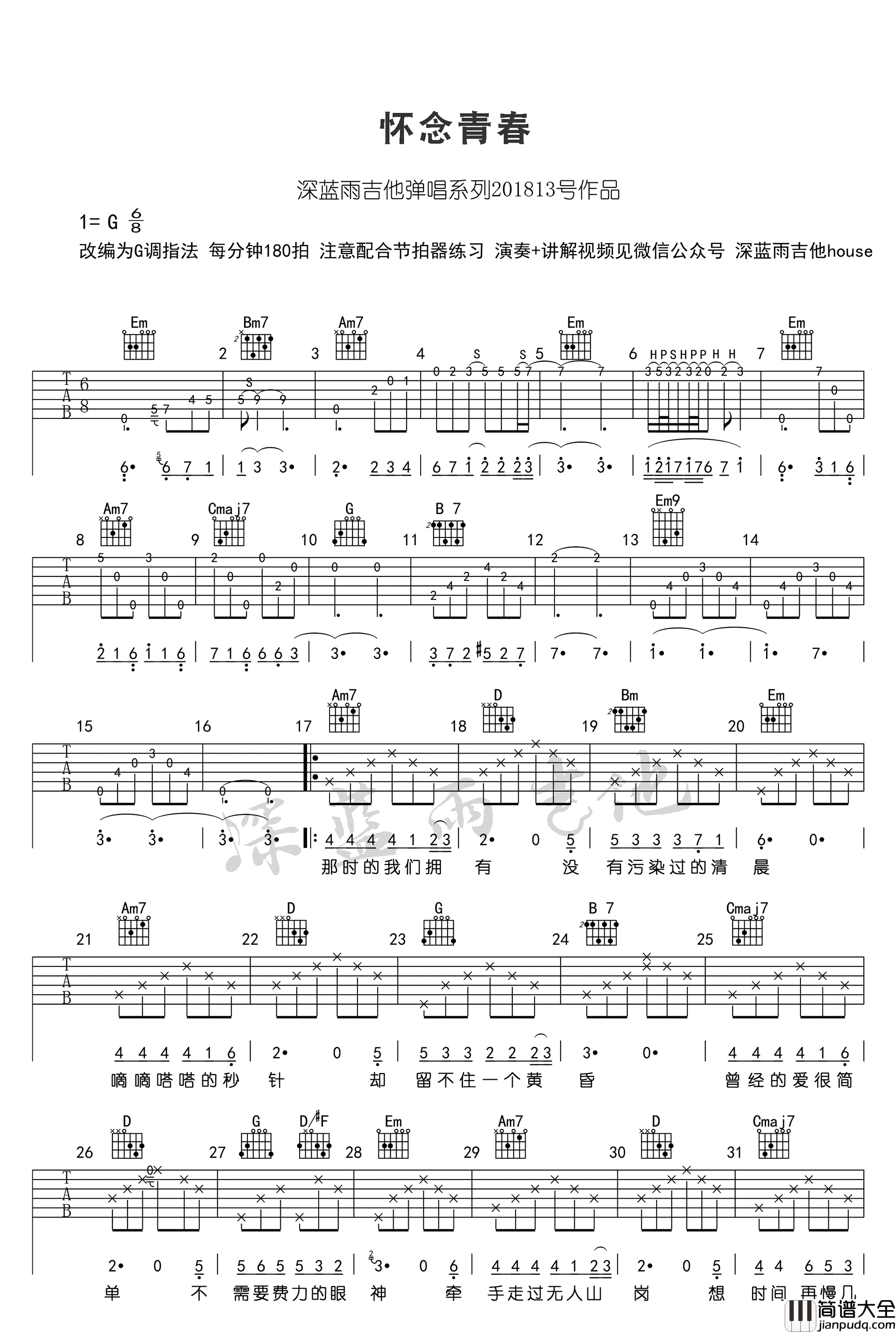 旭日阳刚_怀念青春__G调弹唱谱完整版_吉他谱_刘刚_吉他图片谱_高清