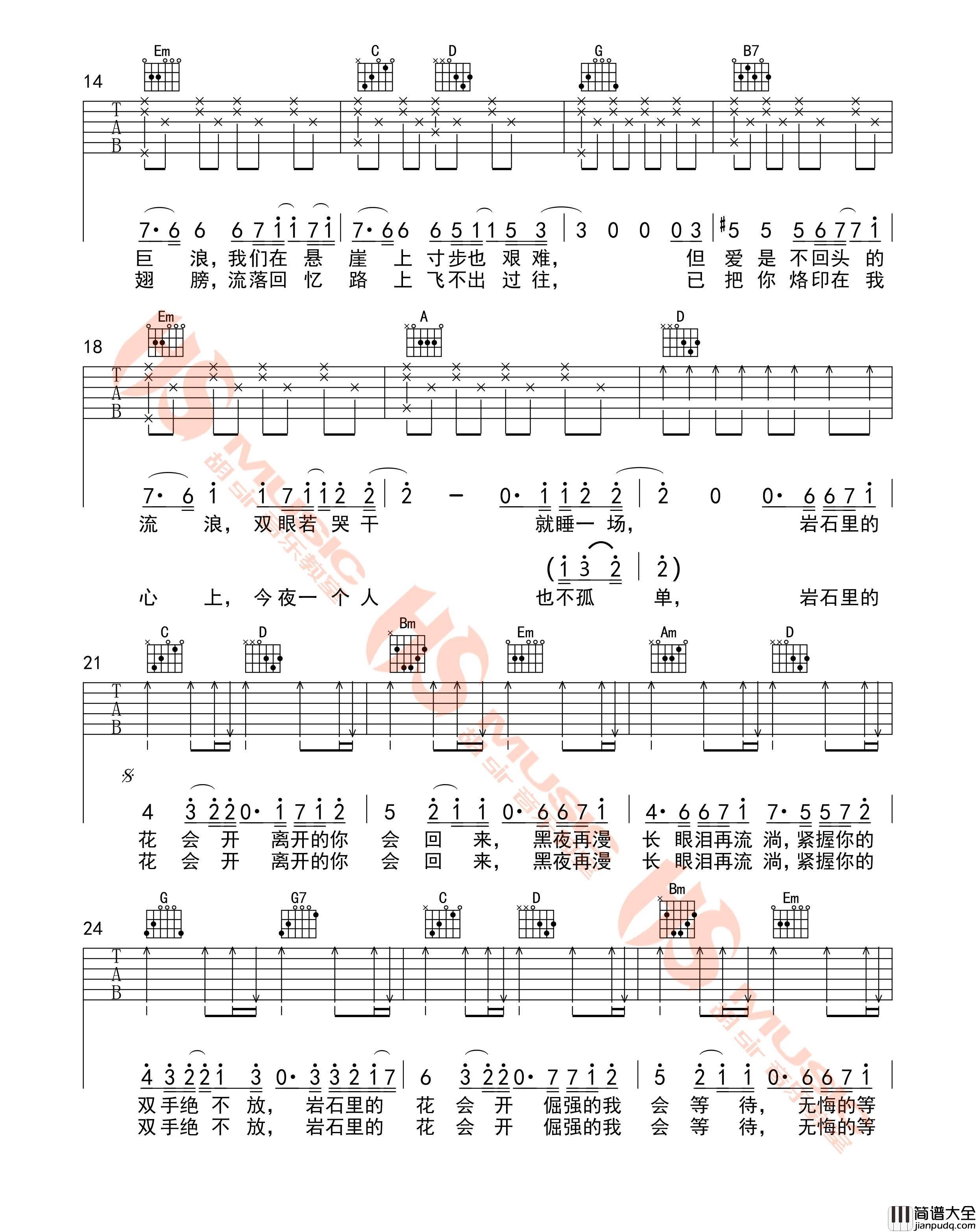 岩石里的花_邓紫棋_G调六线谱完整版_吉他谱_G.E.M.邓紫棋_吉他图片谱_高清