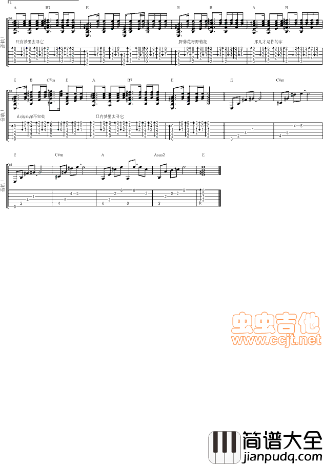野菊花E调|林志颖|吉他谱|图片谱|高清|林志颖