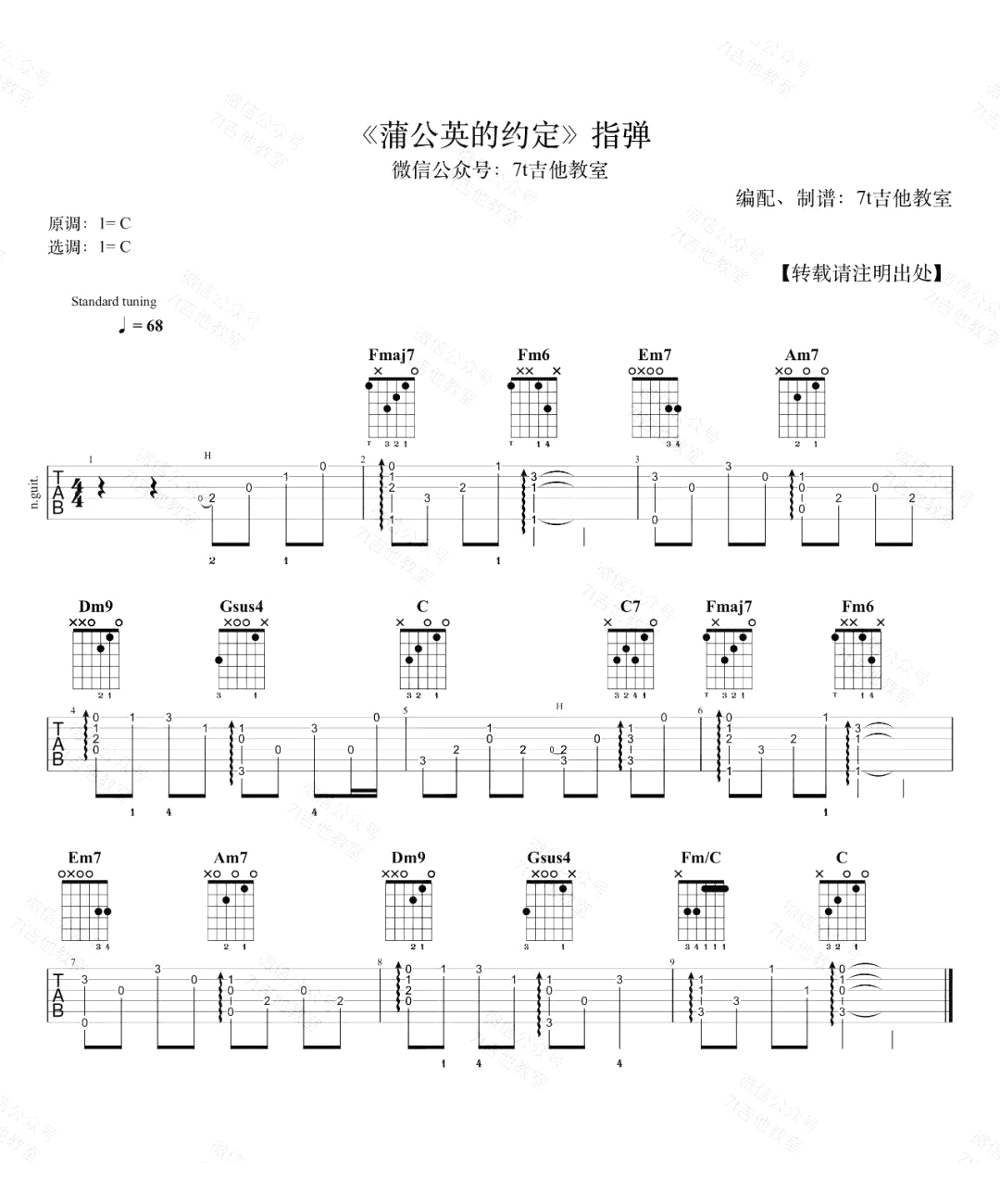 周杰伦_蒲公英的约定_指弹谱