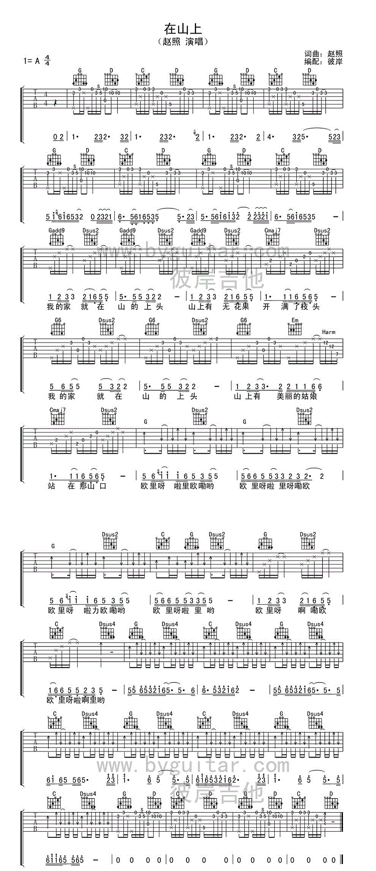 赵照_在山上_吉他谱_Guitar_Music_Score