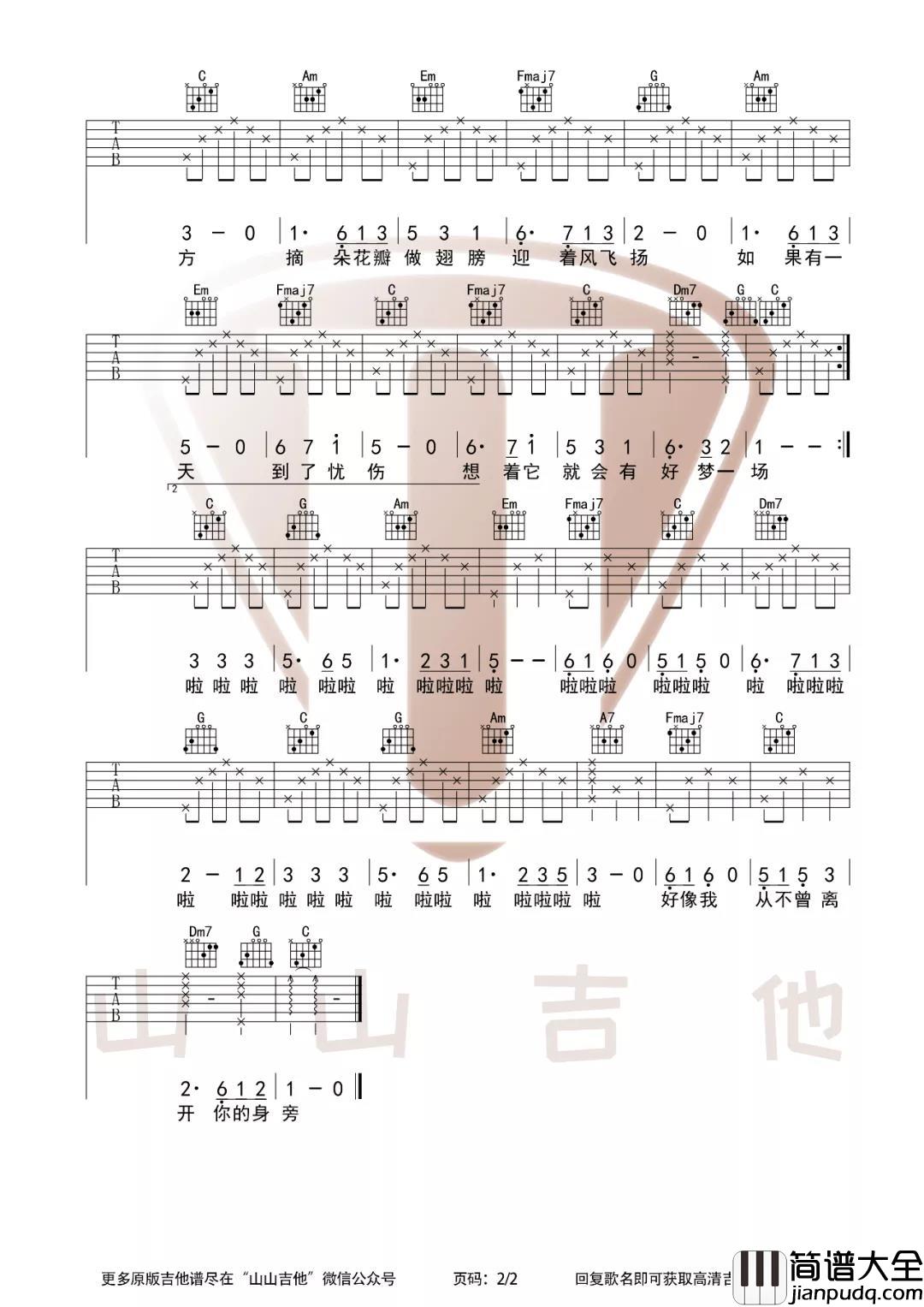 张小斐_萱花草_吉他谱(C调)_Guitar_Music_Score