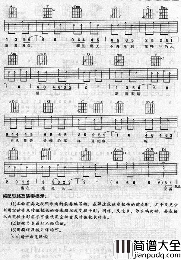 长城|版本二|吉他谱|图片谱|高清|BEYOND