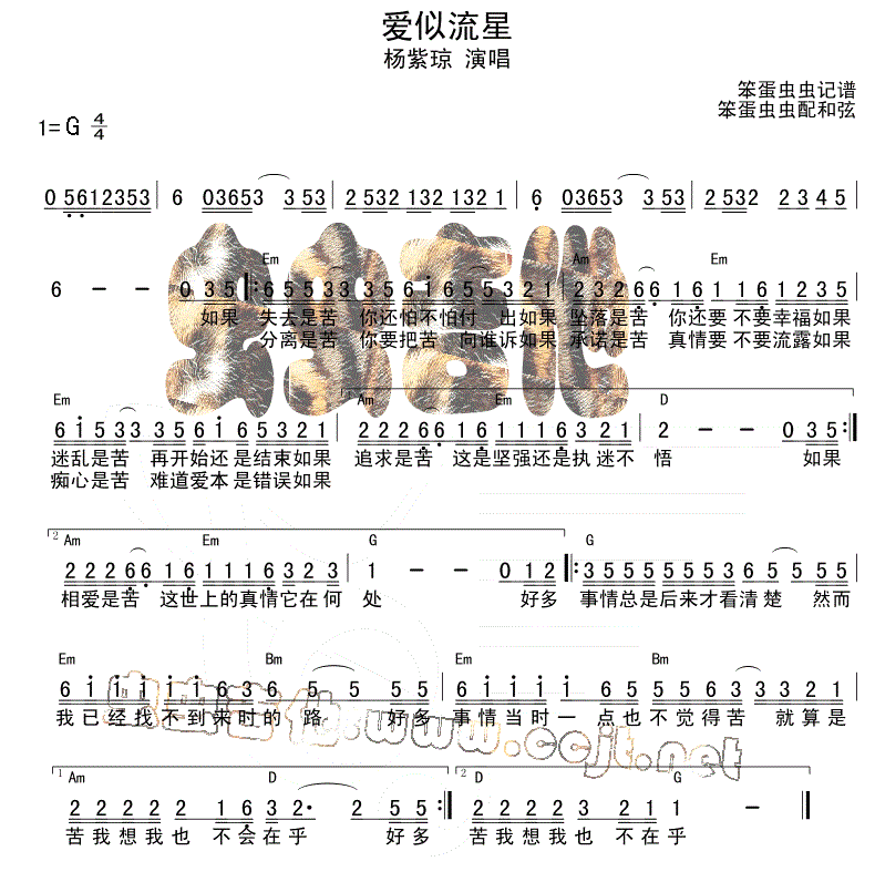 爱似流星_新流星蝴蝶剑电影主题曲_图片谱标准版_吉他谱_杨紫琼_吉他图片谱_高清