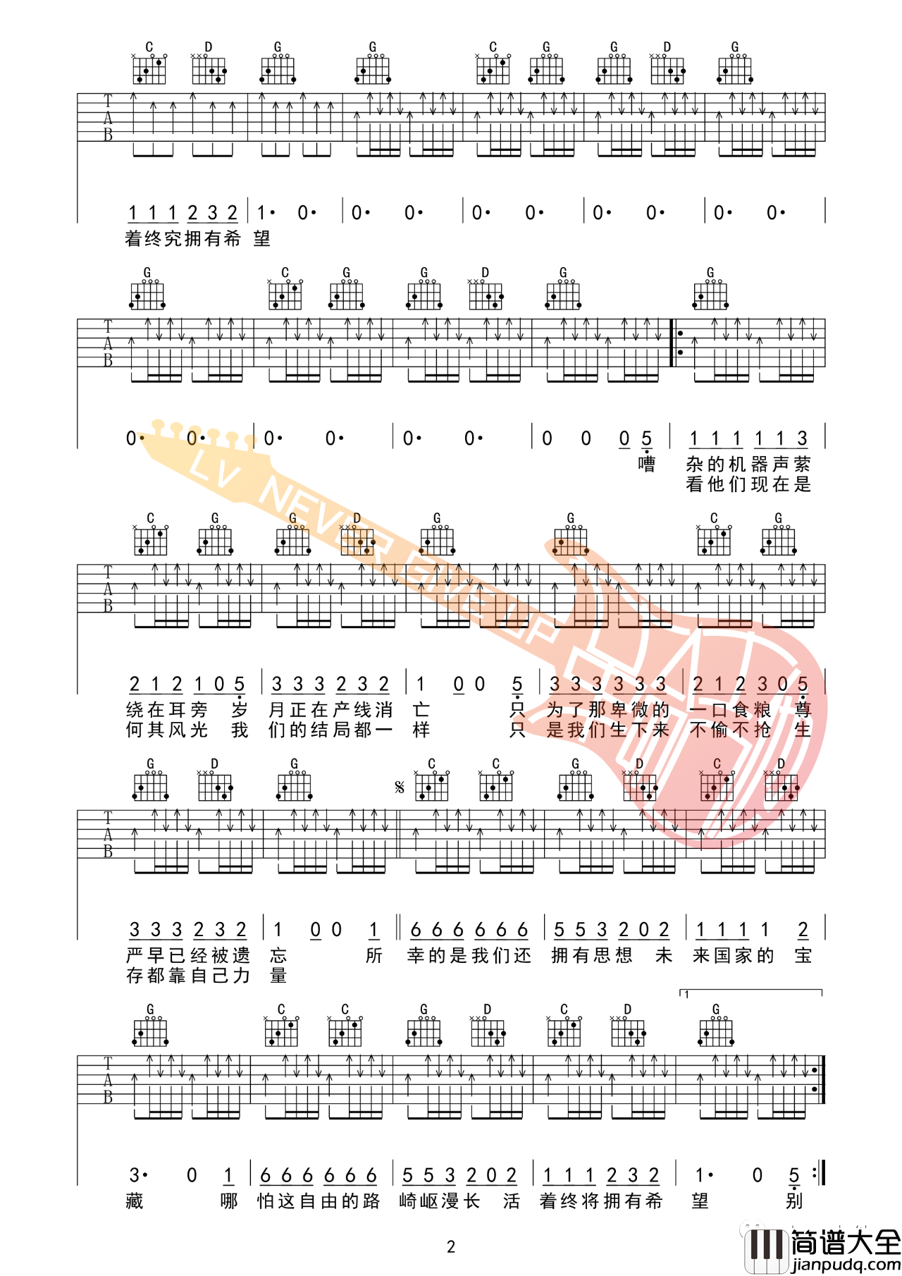 未来的宝藏吉他谱_C.S.B.Q乐队_G调吉他谱附教学