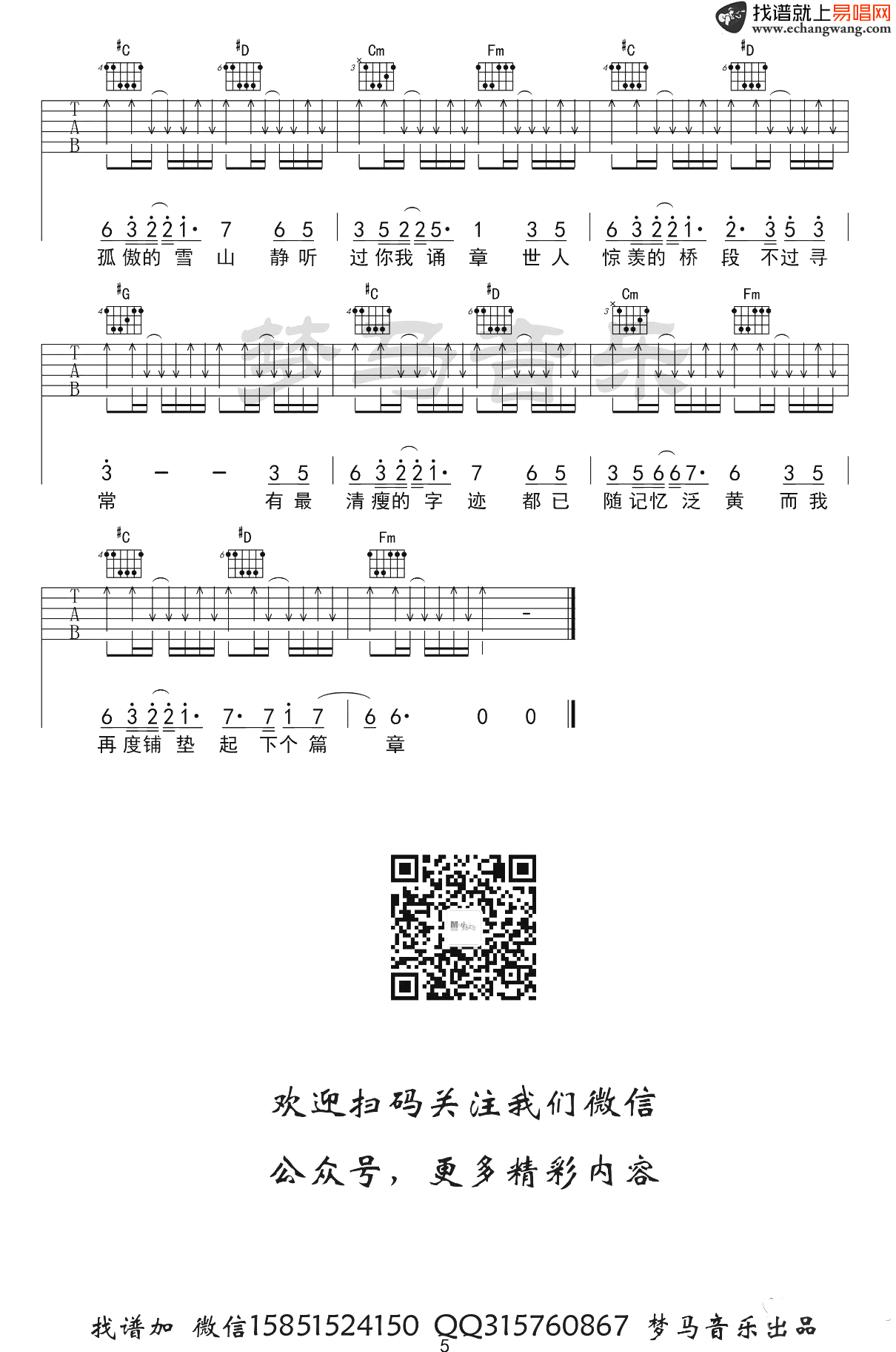 盗墓笔记十年人间吉他谱__ _吉他图片谱_高清