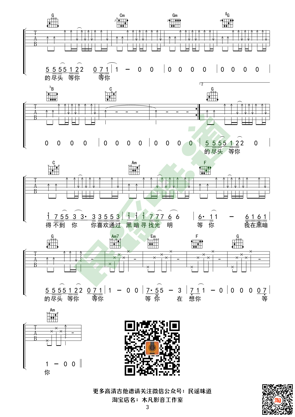 隔壁老樊_得不到你_吉他谱_弹唱谱_六线谱_双吉他