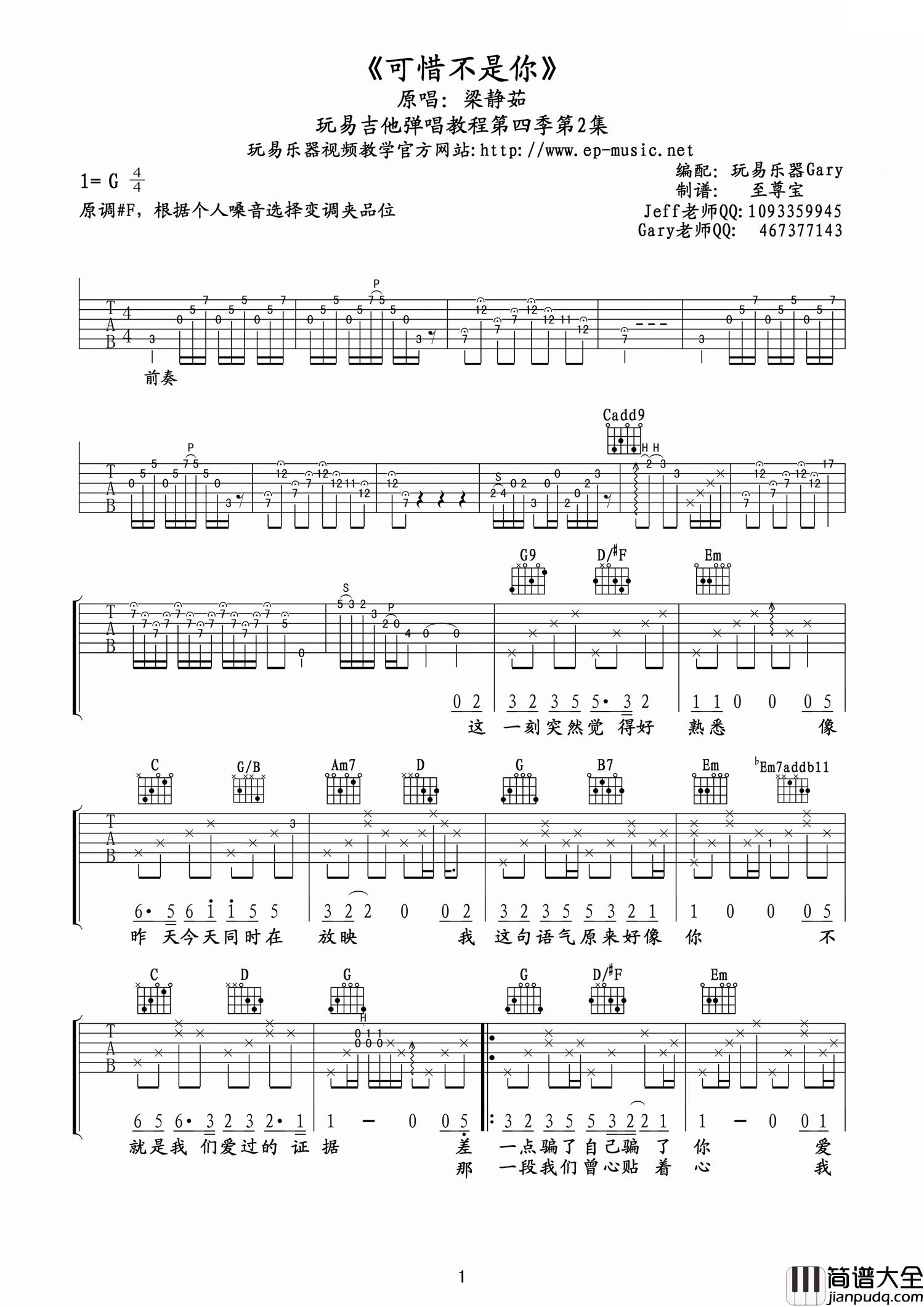 可惜不是你吉他谱_梁静茹_G调高清版吉他弹唱六线谱