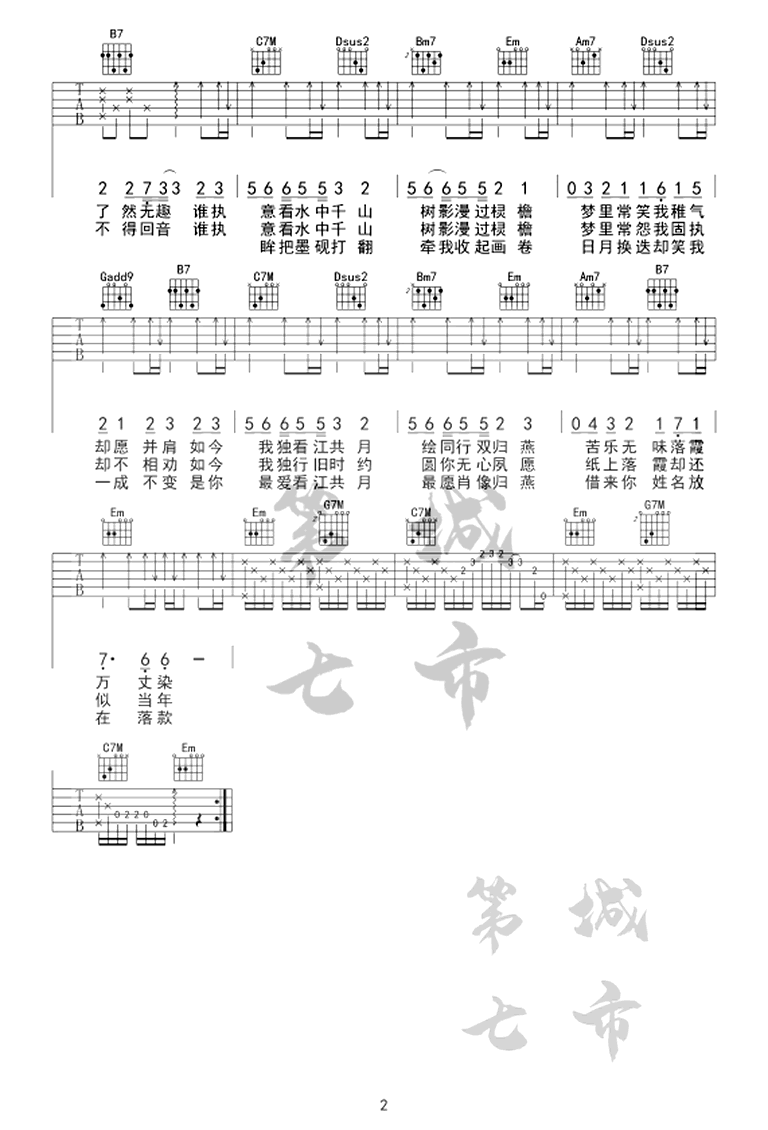 伦桑_借画_吉他谱