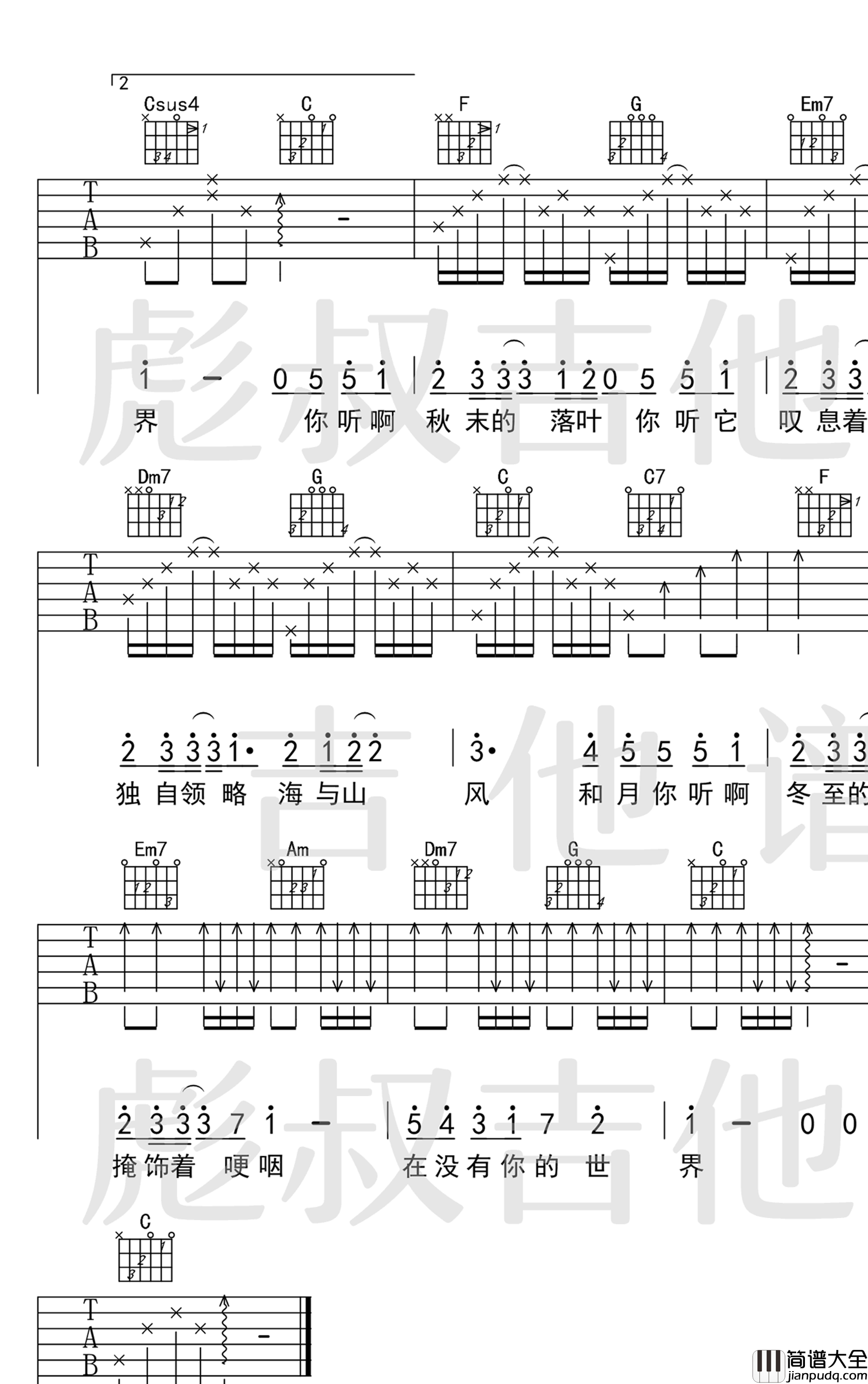 冬眠吉他谱_司南_吉他图片谱_高清