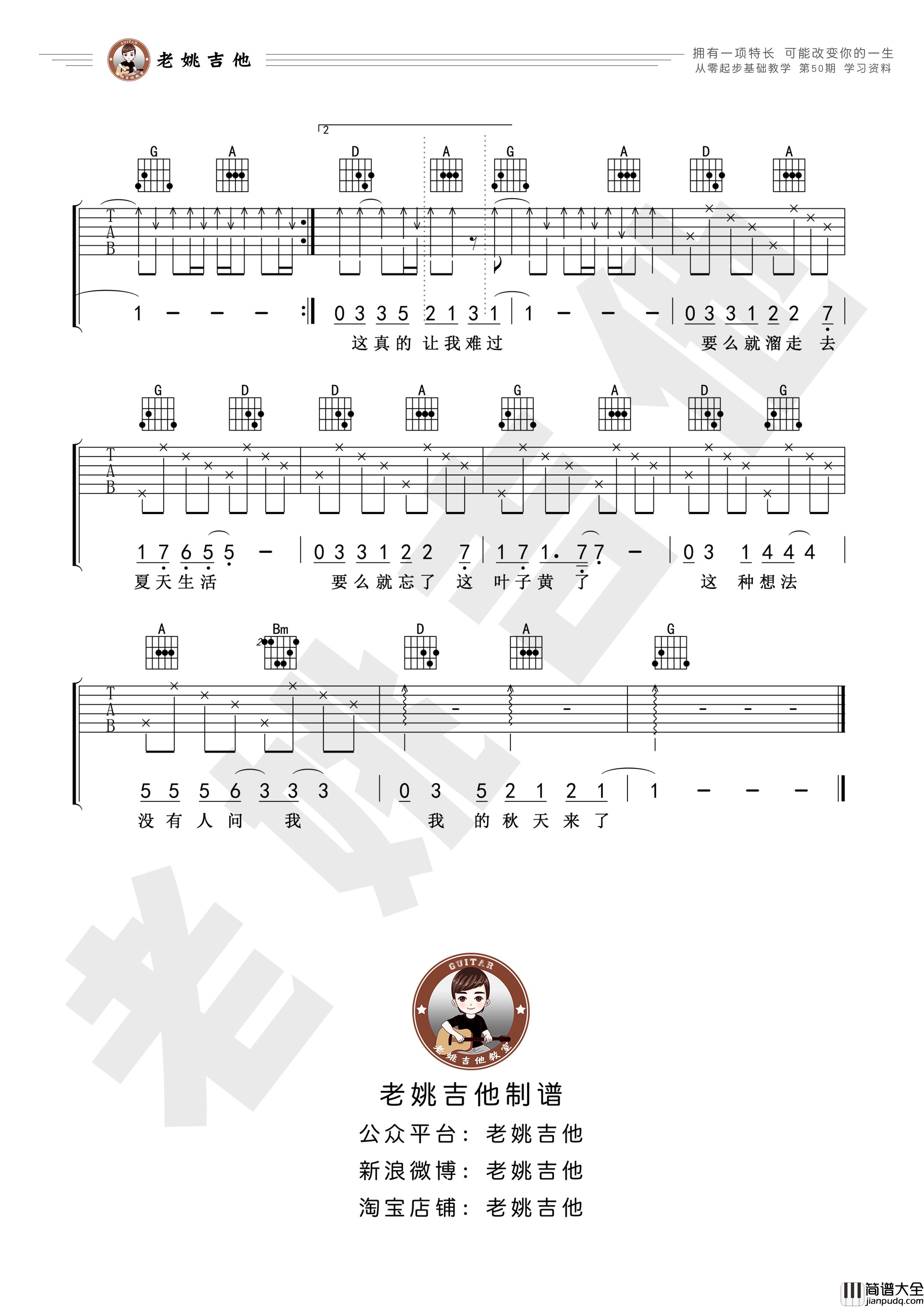 邢天溯_秋天来了_吉他谱_弹唱谱_六线谱_指弹谱_教学视频