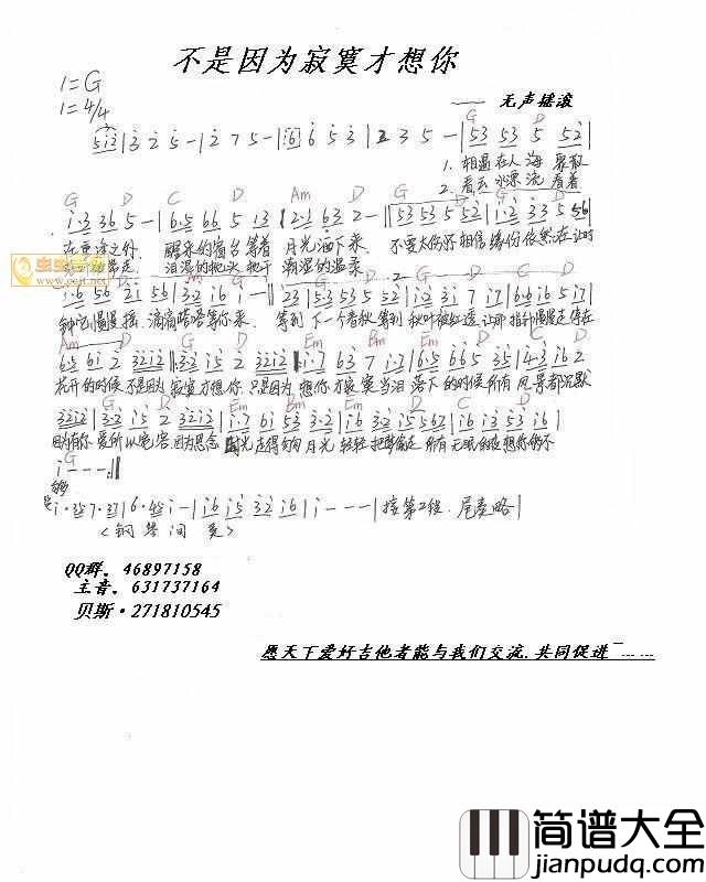 不是因为寂寞才想你|吉他谱|图片谱|高清|郑源