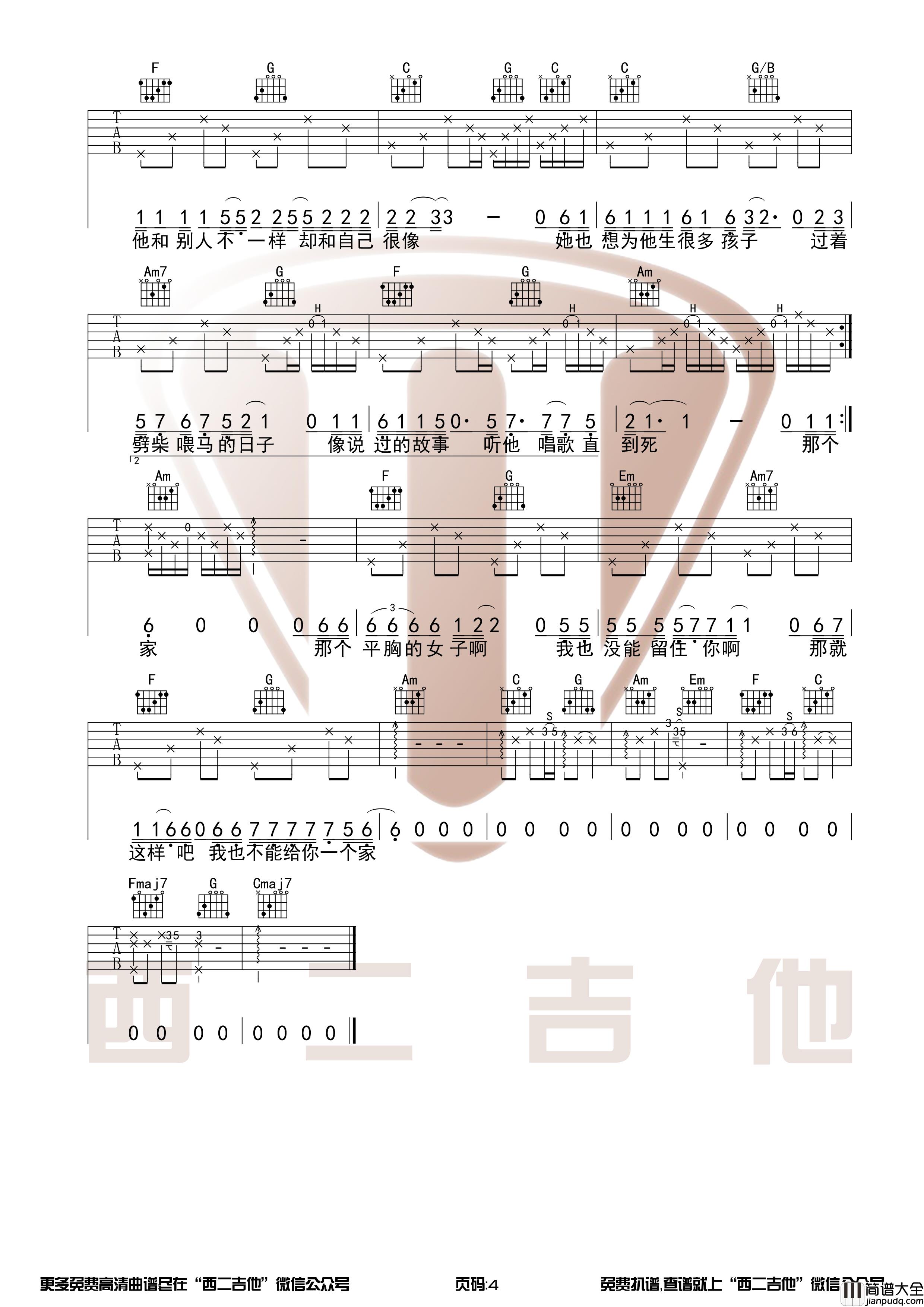 枯木逢春_平胸女子_吉他谱_弹唱谱_六线谱_指弹谱_C调