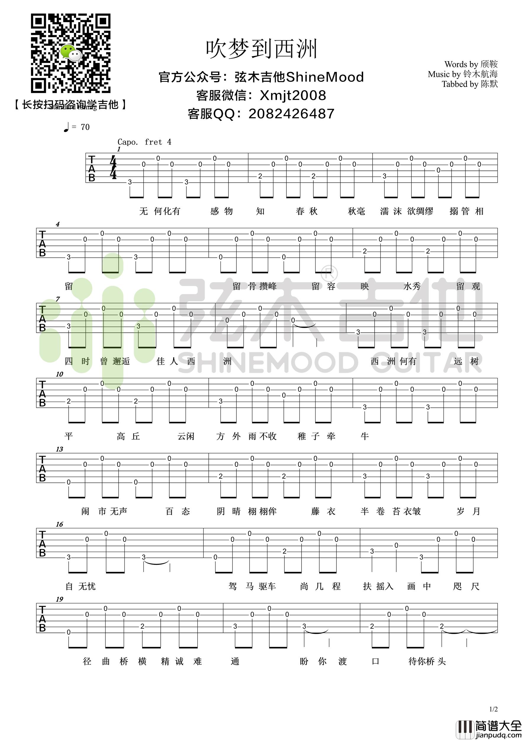 黄诗扶_吹梦到西洲_吉他谱_六线谱_弹唱谱