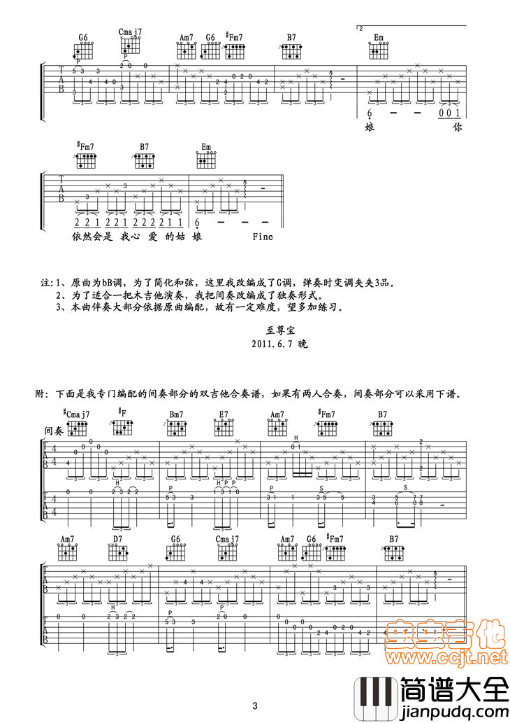_你是我心爱的姑娘_高清吉他六线谱|吉他谱|图片谱|高清|汪峰