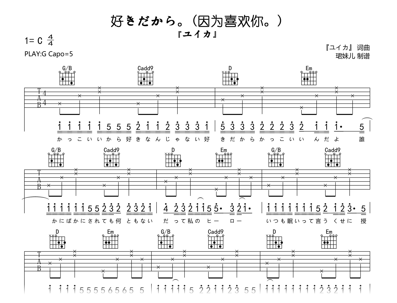 好きだから因为喜欢你吉他谱_ユイカ_G调弹唱谱完整版