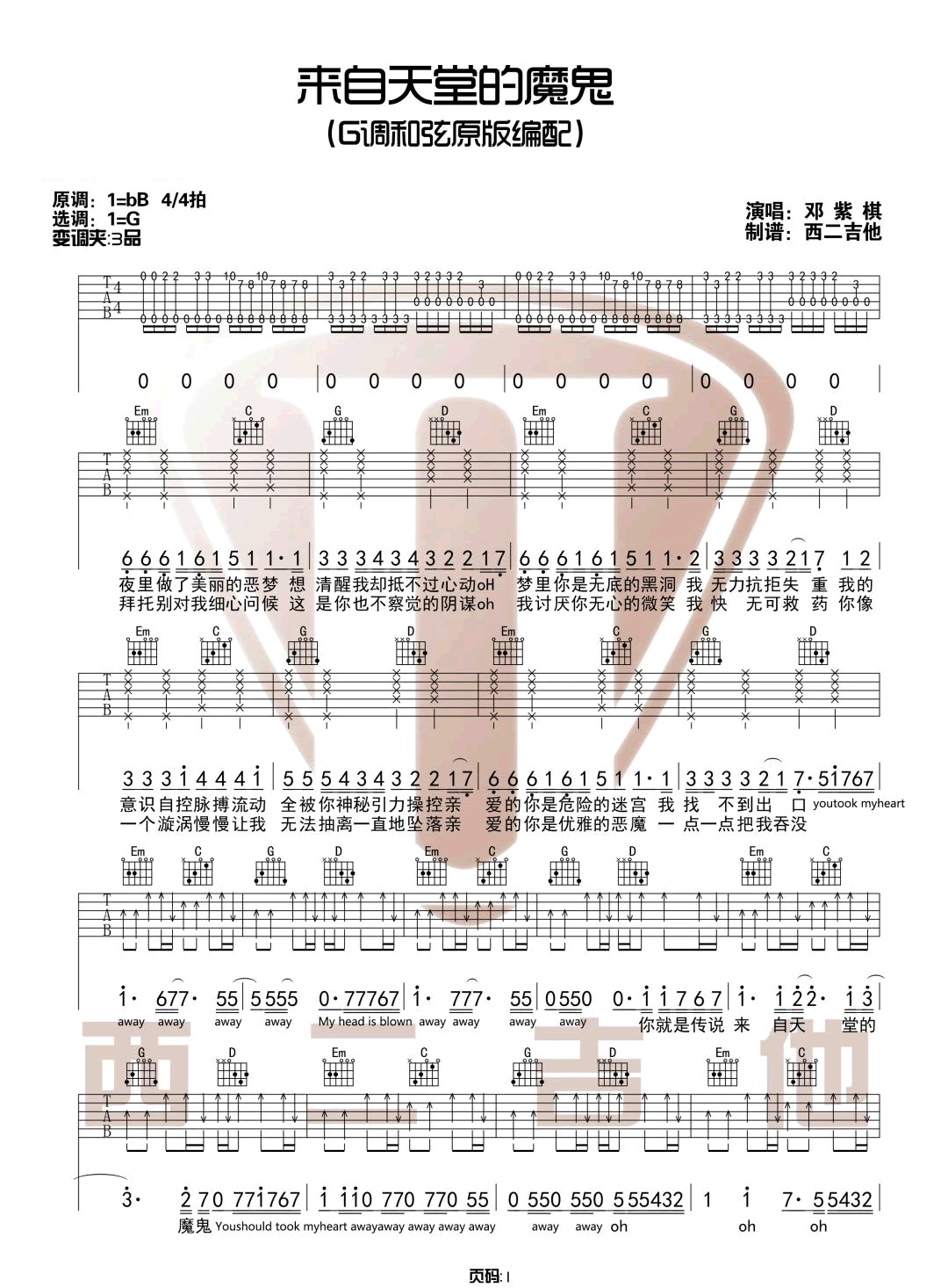 来自天堂的魔鬼吉他谱_邓紫棋_G调指法
