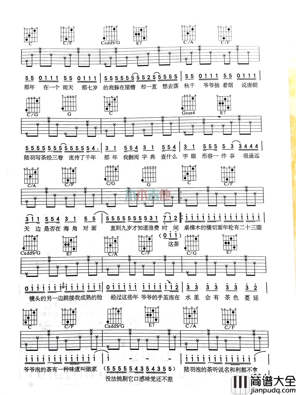 周杰伦_爷爷泡的茶_吉他谱_Guitar_Music_Score