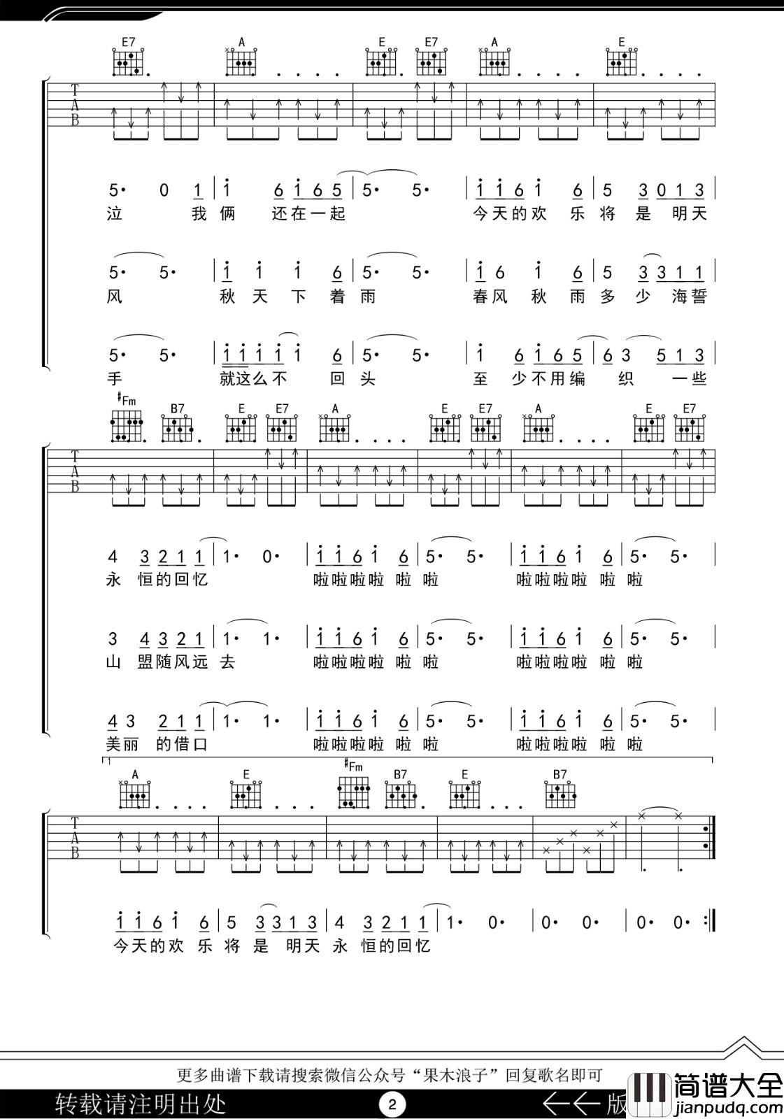 恋曲1980吉他谱_罗大佑_E调原版编配