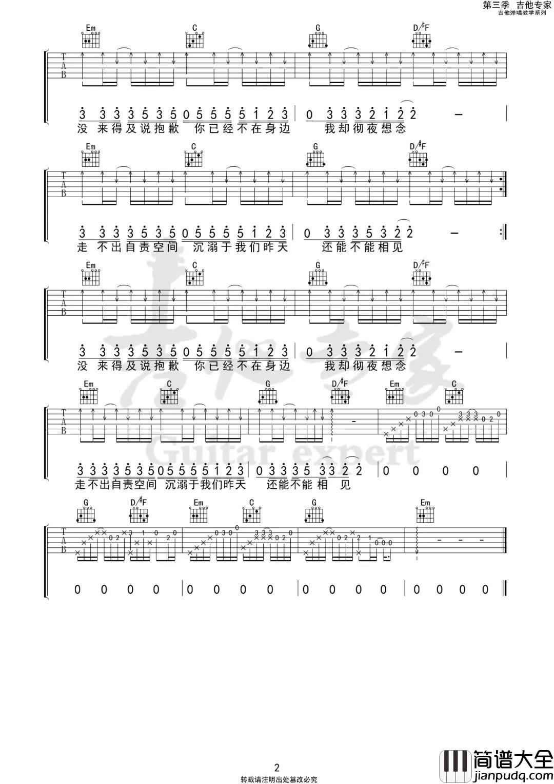 王忻辰_迷失幻境_吉他谱(G调)_Guitar_Music_Score