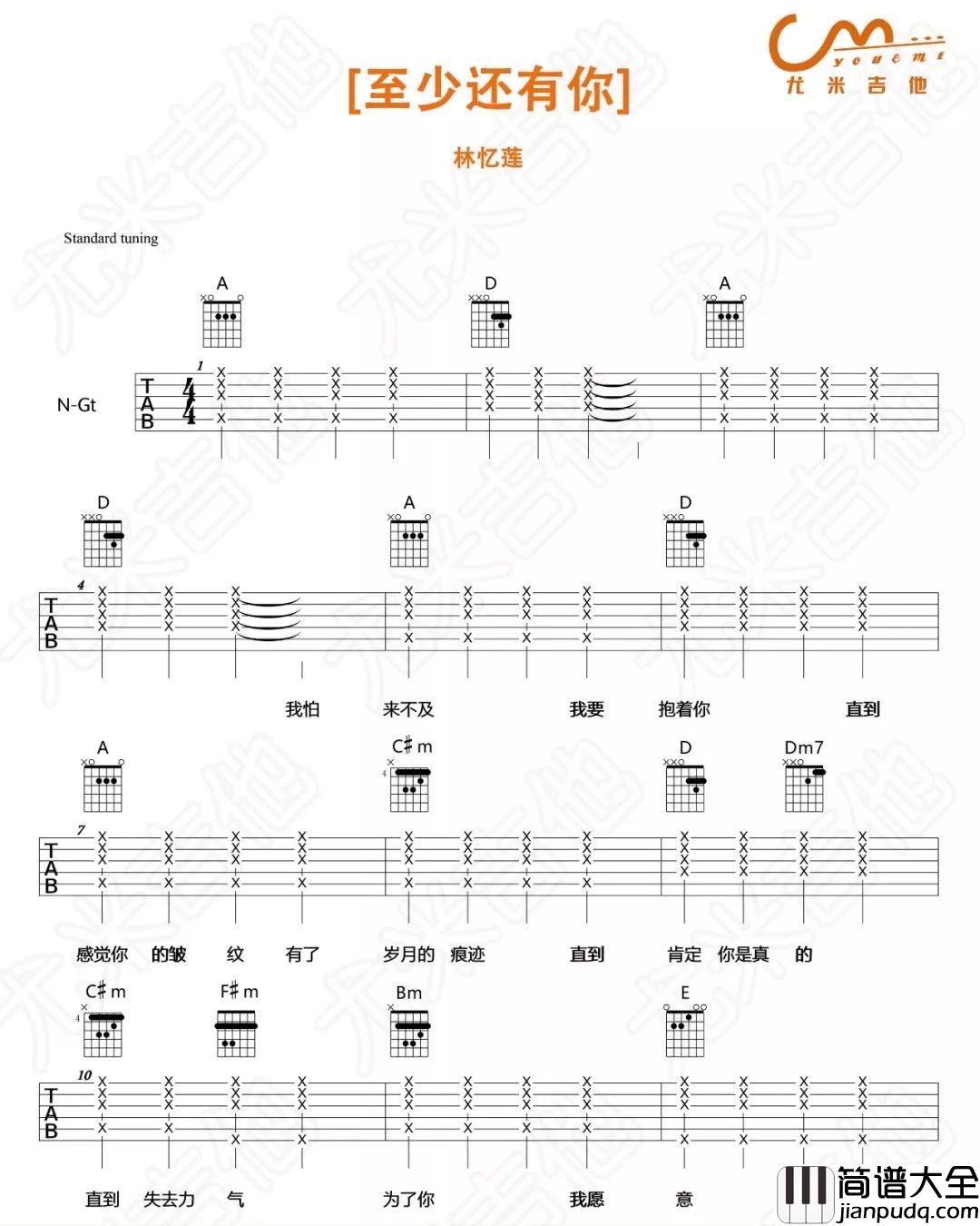 林忆莲至少还有你吉他谱_A调弹唱六线谱