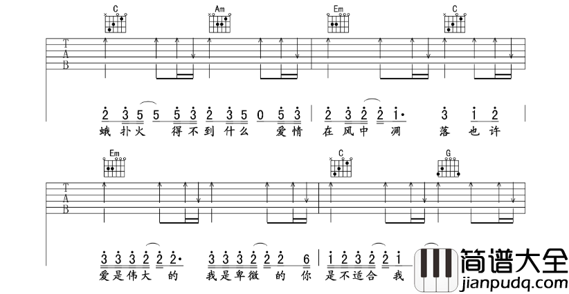 许嵩_飞蛾_吉他谱