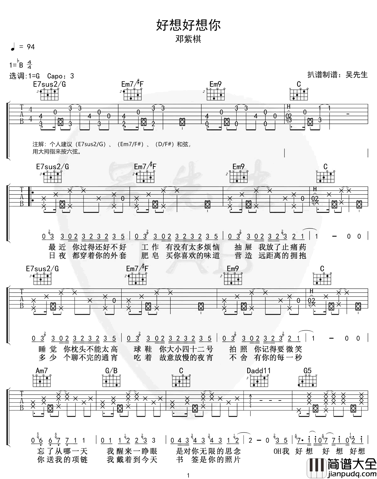 好想好想你吉他谱_邓紫棋_G调指法拍弦版