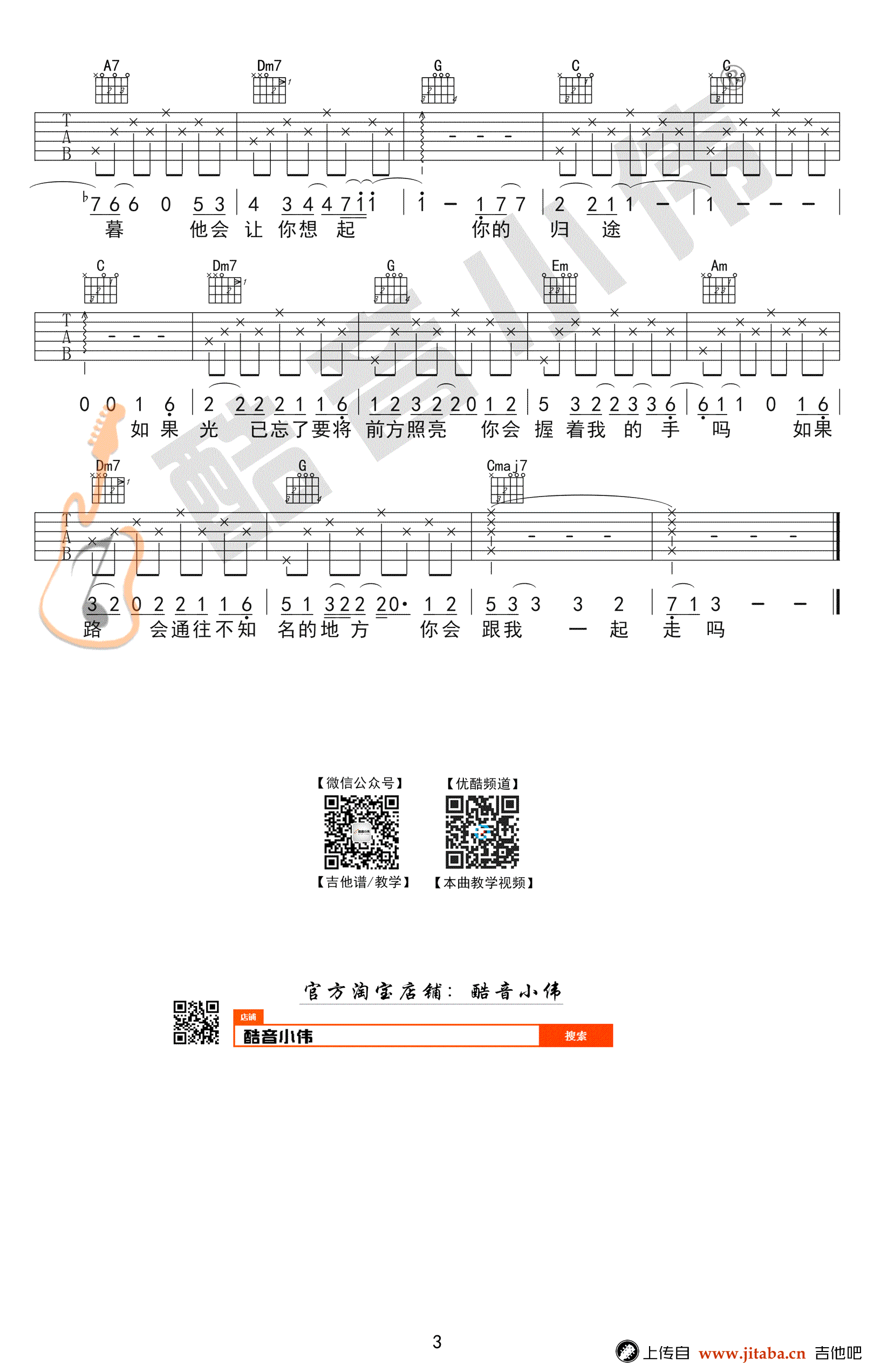 毛不易_无问_吉他谱_C调简单版_高清弹唱六线谱
