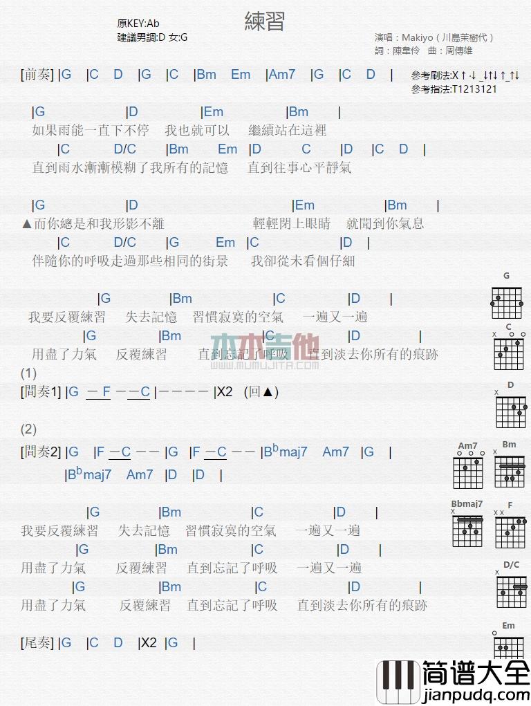 川岛茉树代_练习_吉他谱_Guitar_Music_Score
