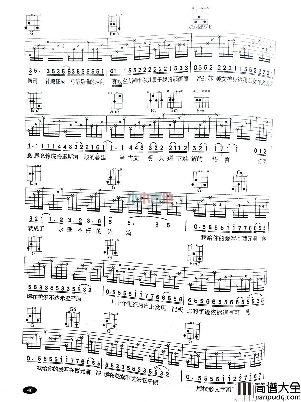 周杰伦_爱在西元前_吉他谱_Guitar_Music_Score
