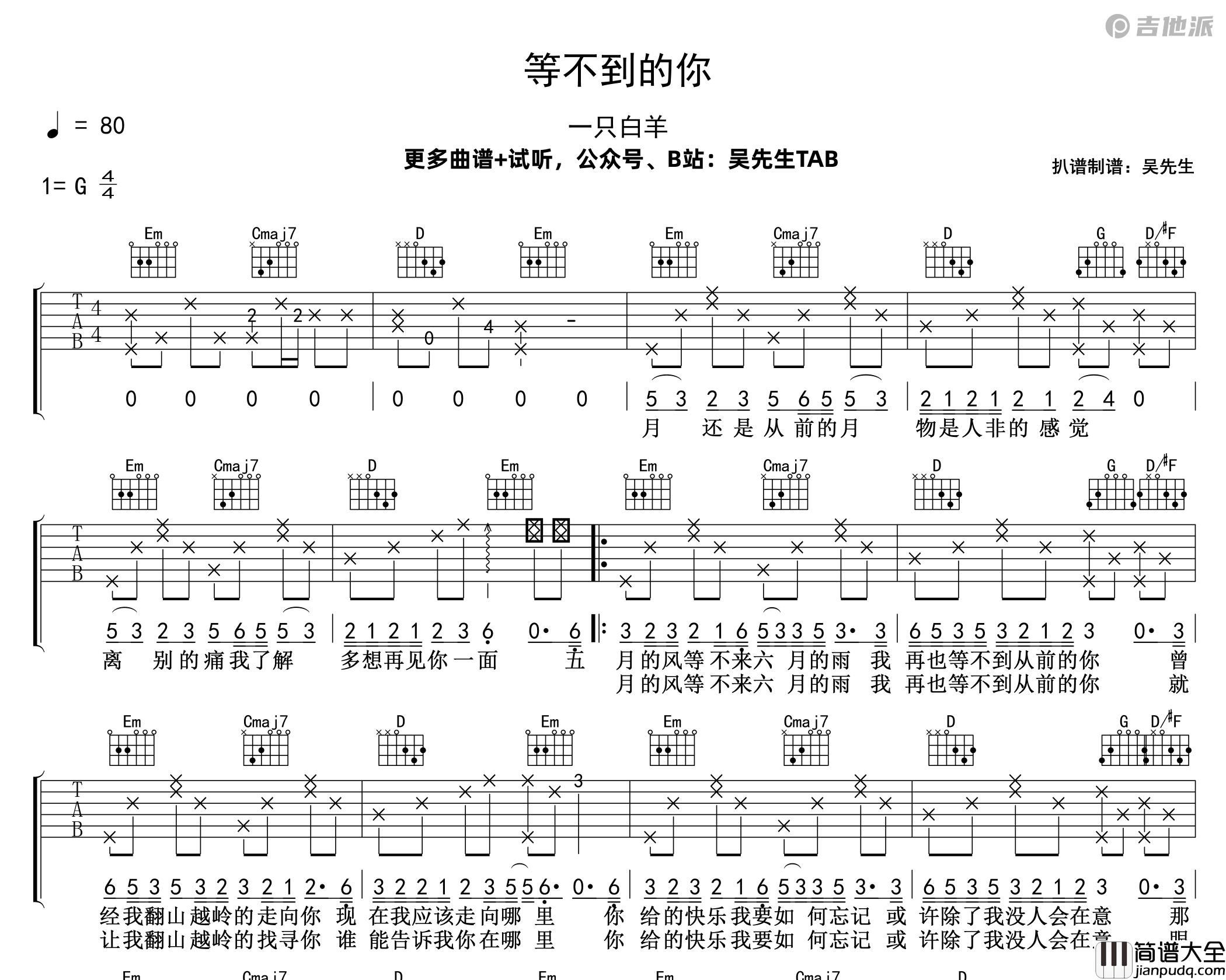 等不到的你吉他谱_一只白羊_G调吉他谱附演示音频