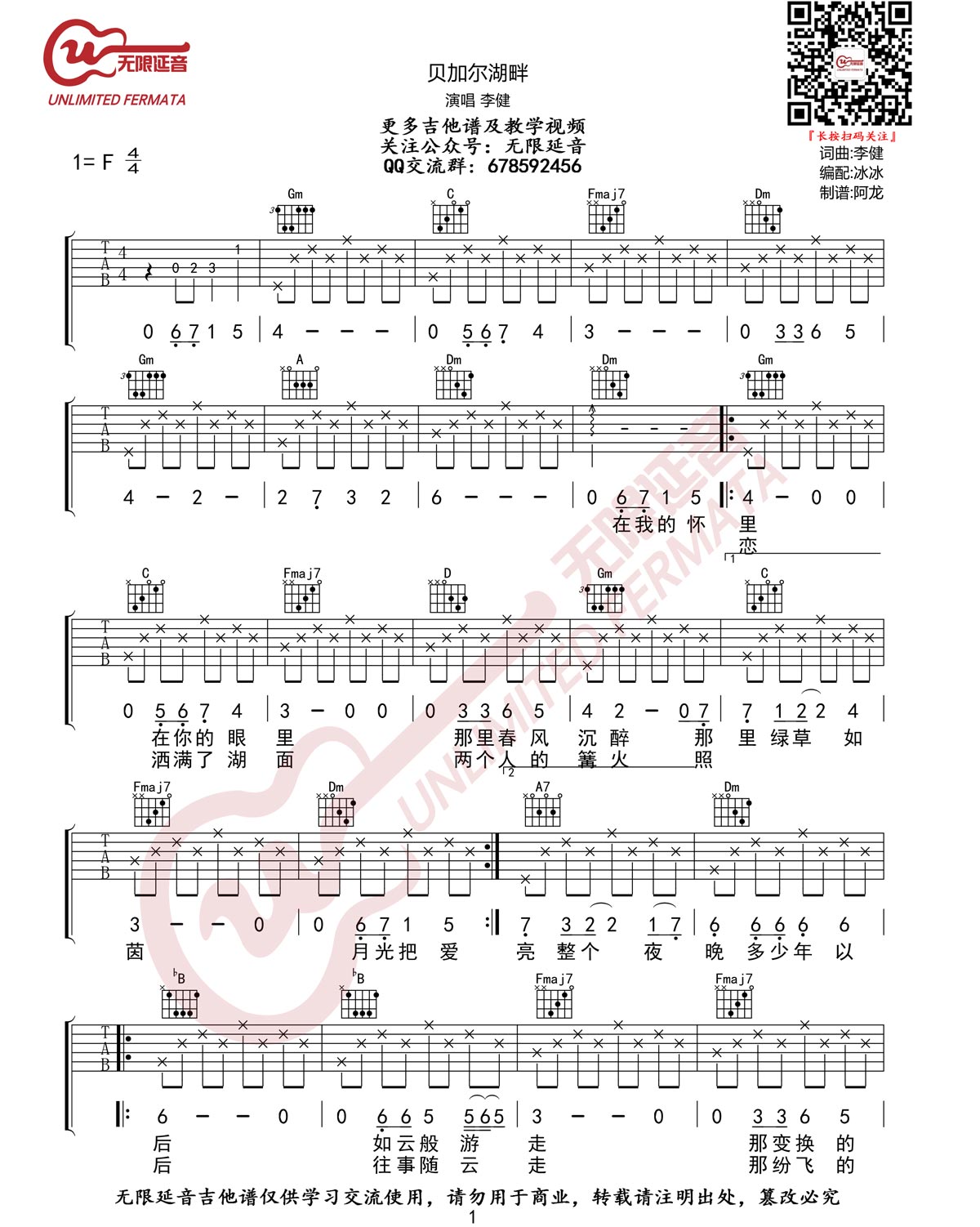 贝加尔湖畔吉他谱_李健_F调原版编配