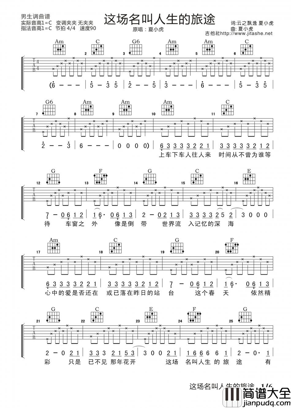 夏小虎_这场名叫人生的旅途_吉他谱_Guitar_Music_Score