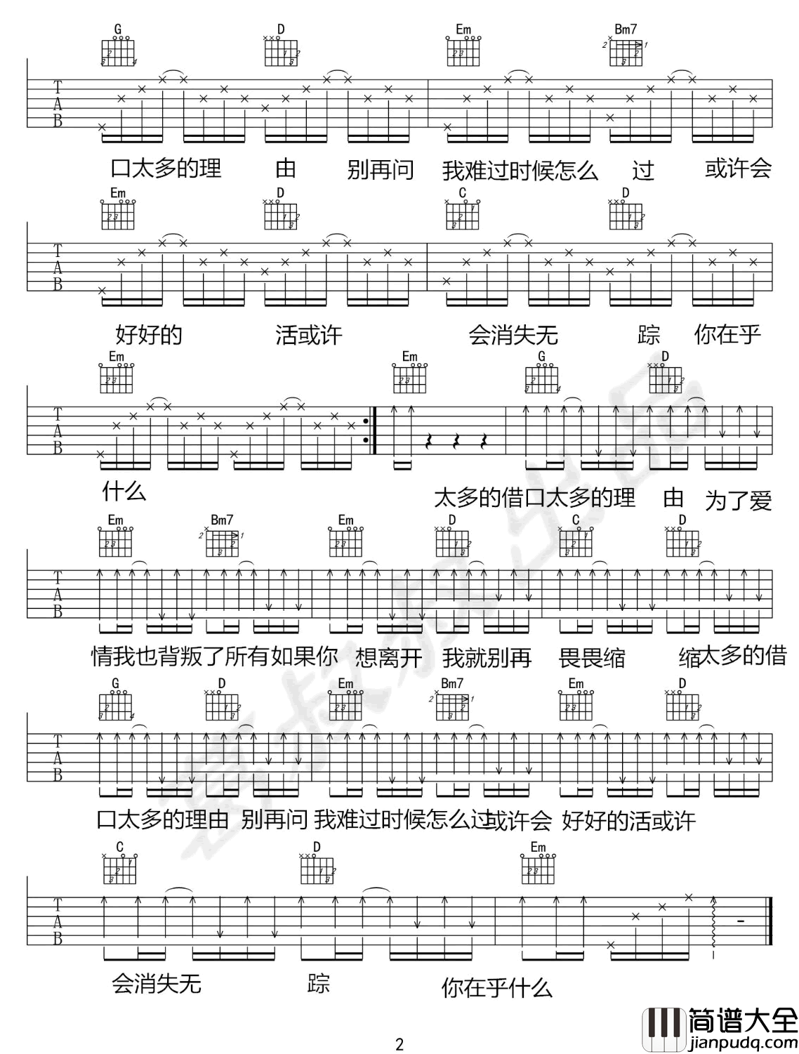 太多吉他谱_陈冠蒲_G调指法简单版