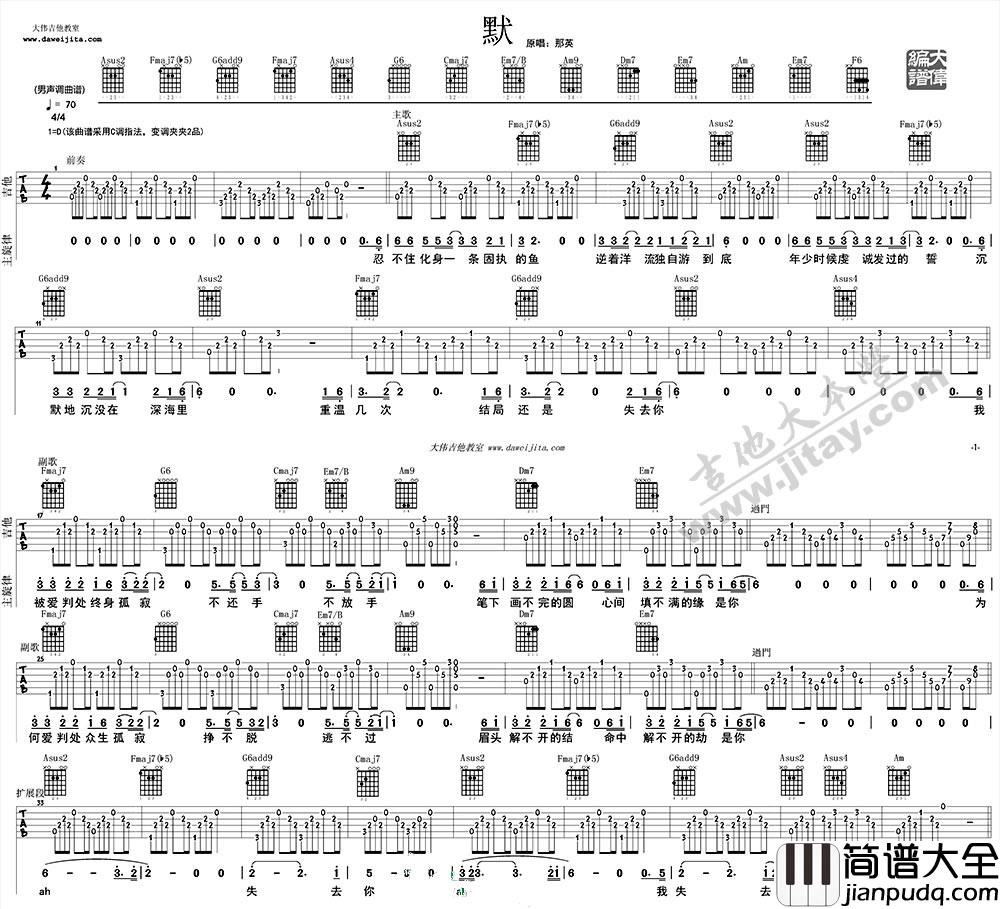 默吉他谱_那英_默_六线谱_男声版吉他弹唱