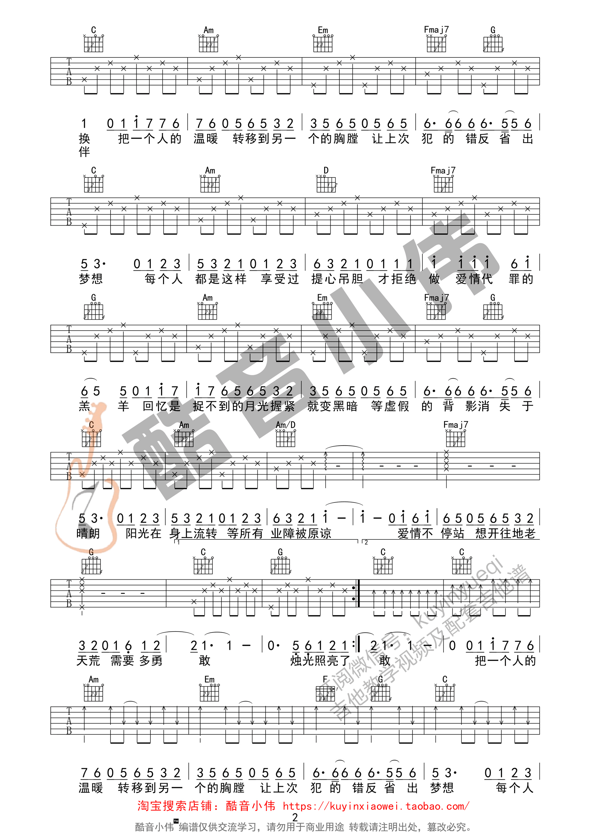 陈奕迅_爱情转移_简单版__吉他谱_Guitar_Music_Score