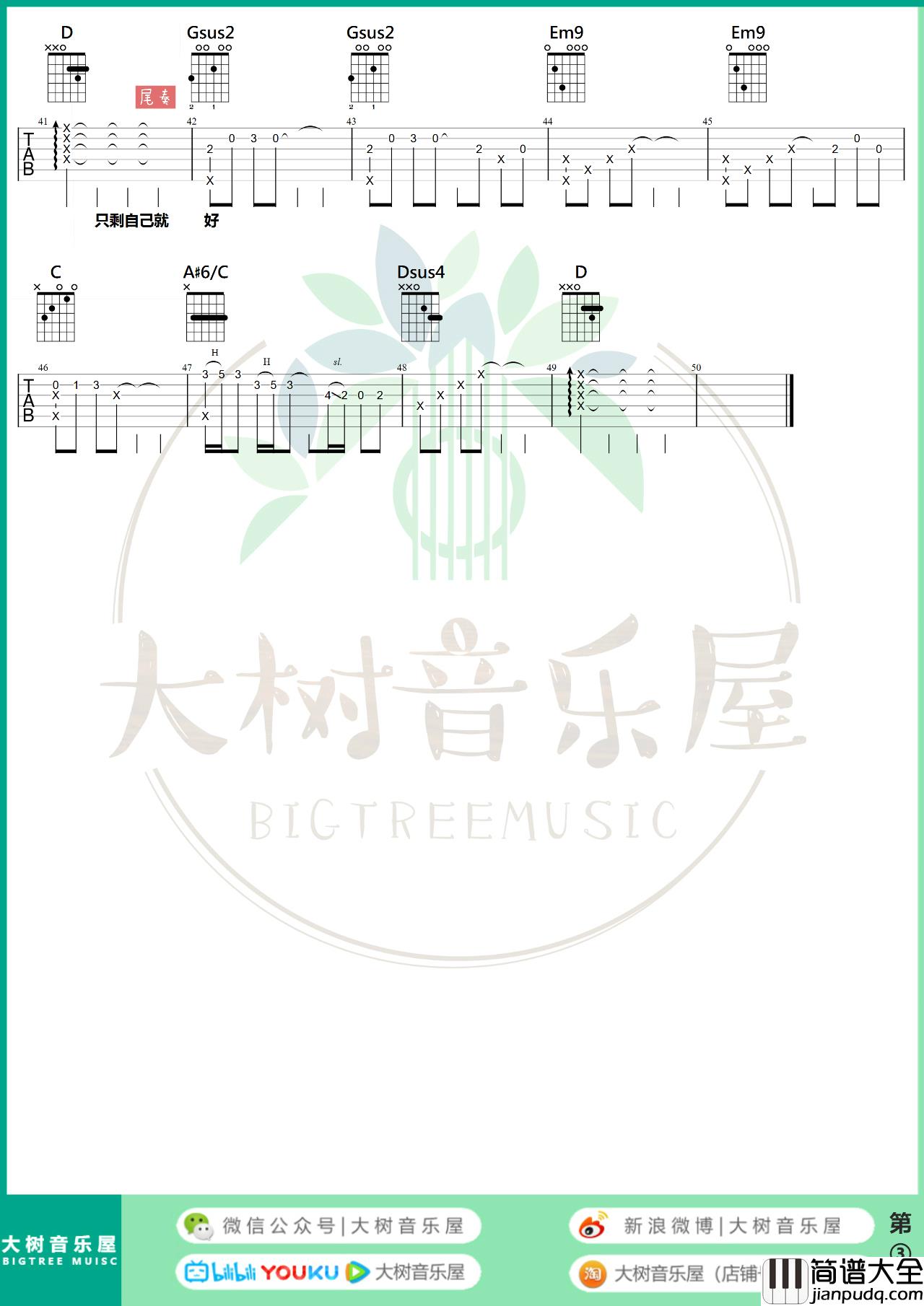 像鱼吉他谱_王贰浪_像鱼G调指法版吉他六线谱