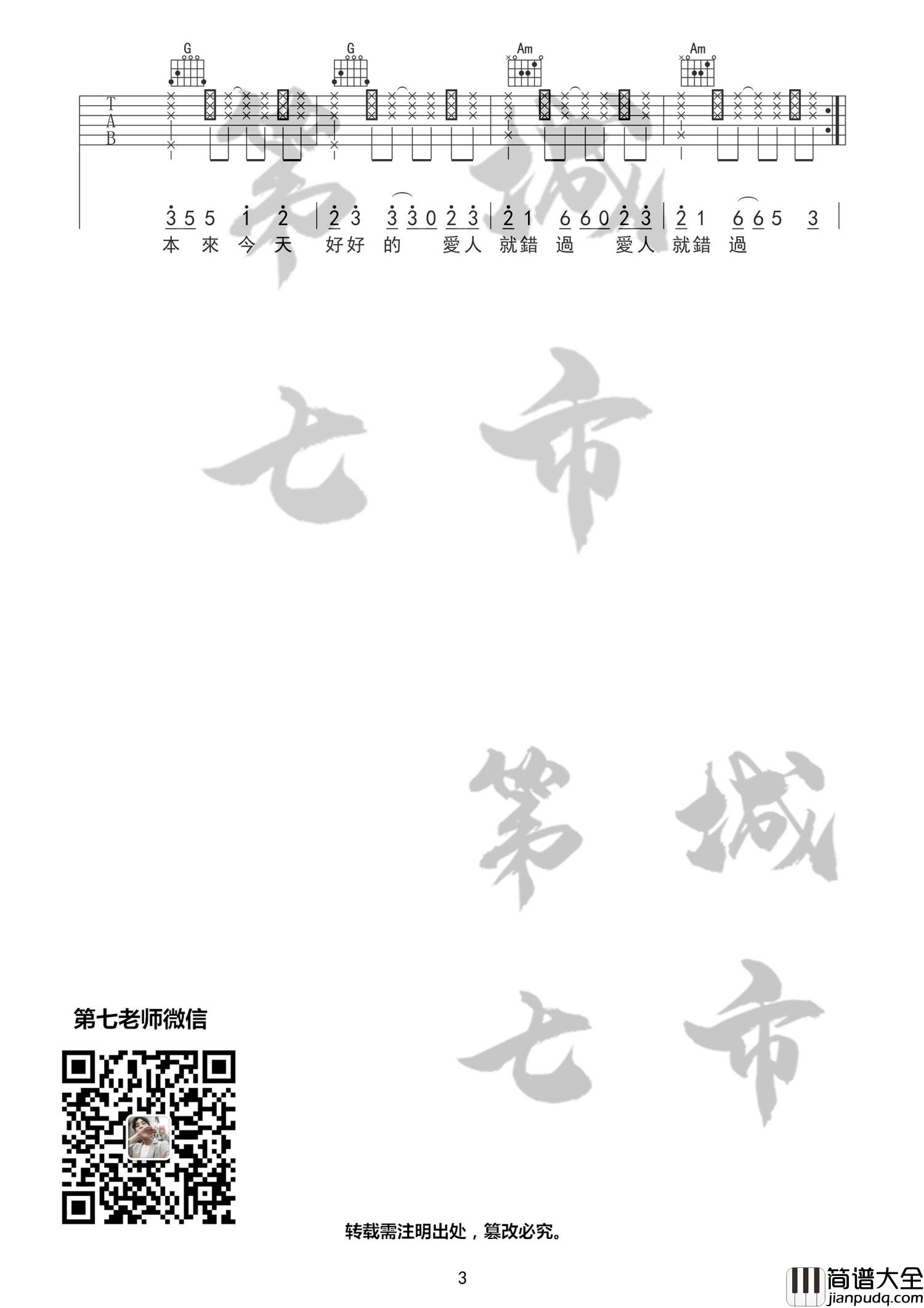 爱人错过吉他谱_无孟子_C调指法编配