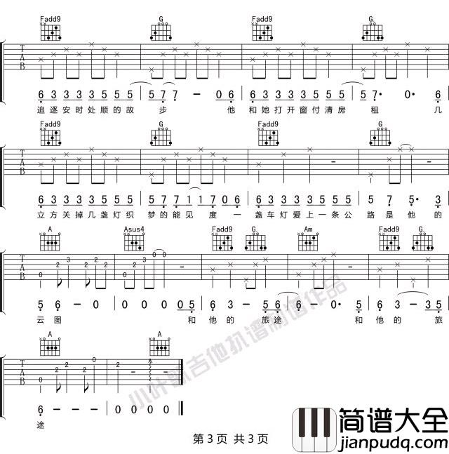 立方客吉他谱_沈以诚__立方客_C调原版弹唱六线谱_高清图片谱