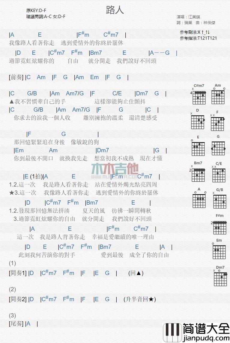 江美琪_路人_吉他谱_Guitar_Music_Score
