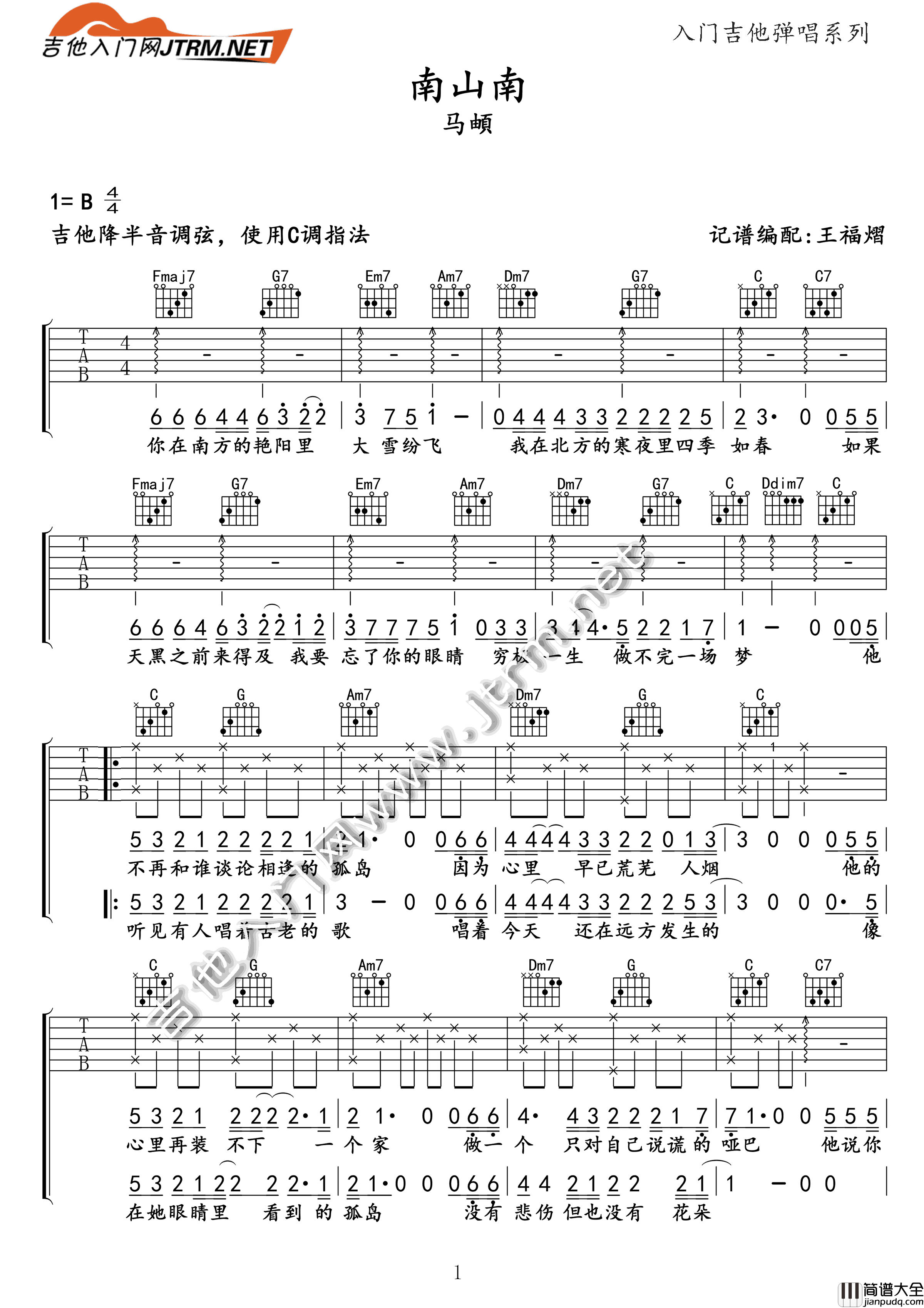 南山南吉他谱_民谣经典歌曲_C调指法版吉他弹唱谱