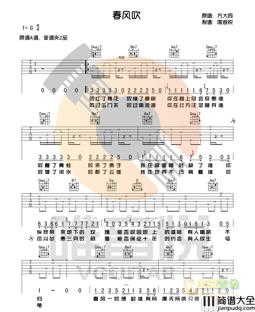 春风吹_方大同_C调标准版_吉他谱_阿冷_吉他图片谱_高清