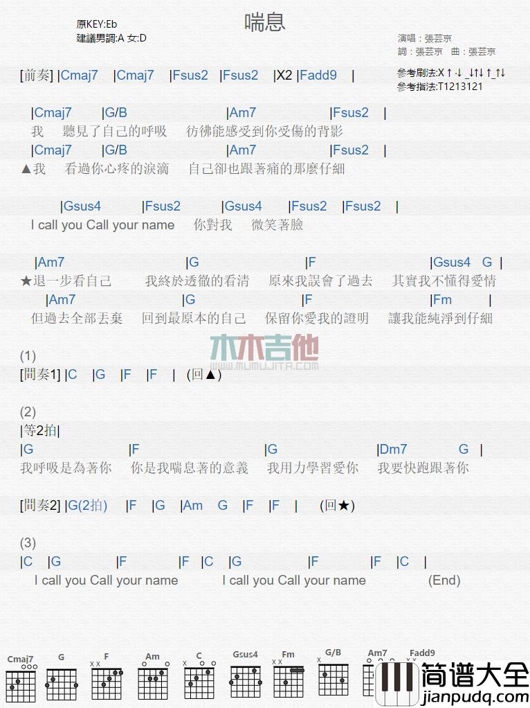 张芸京_喘息_吉他谱_Guitar_Music_Score