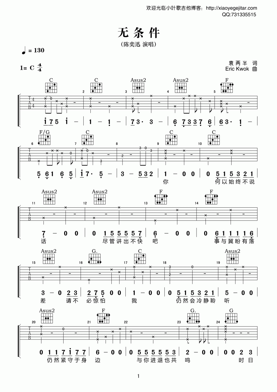 陈奕迅_无条件_Live_2015__吉他谱_Guitar_Music_Score