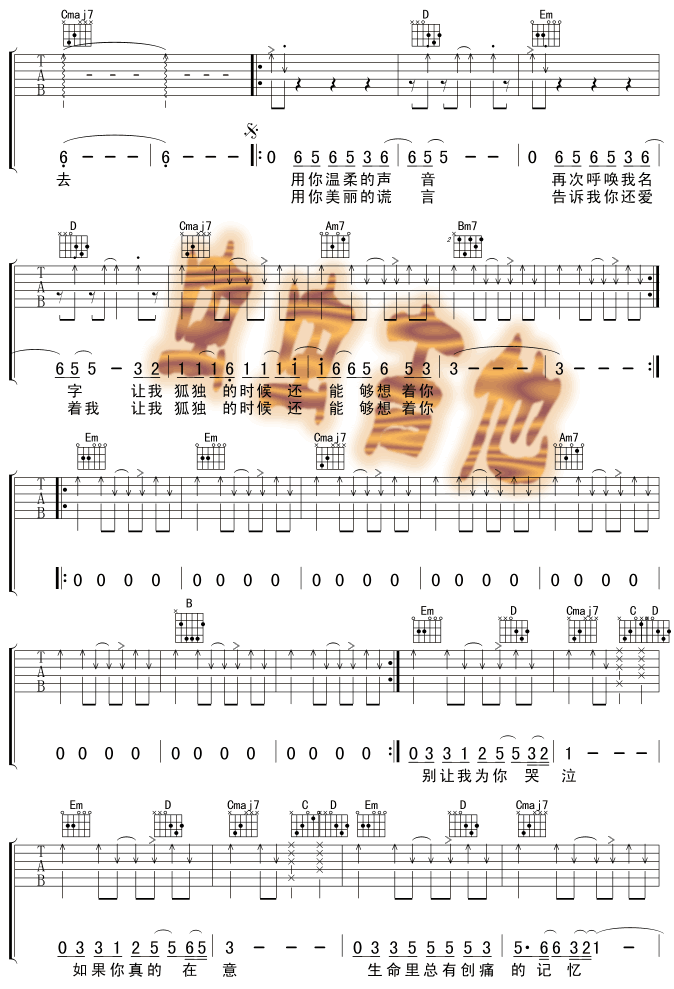 让我狐独的时候还能够想着你|版本一|吉他谱|图片谱|高清|齐秦